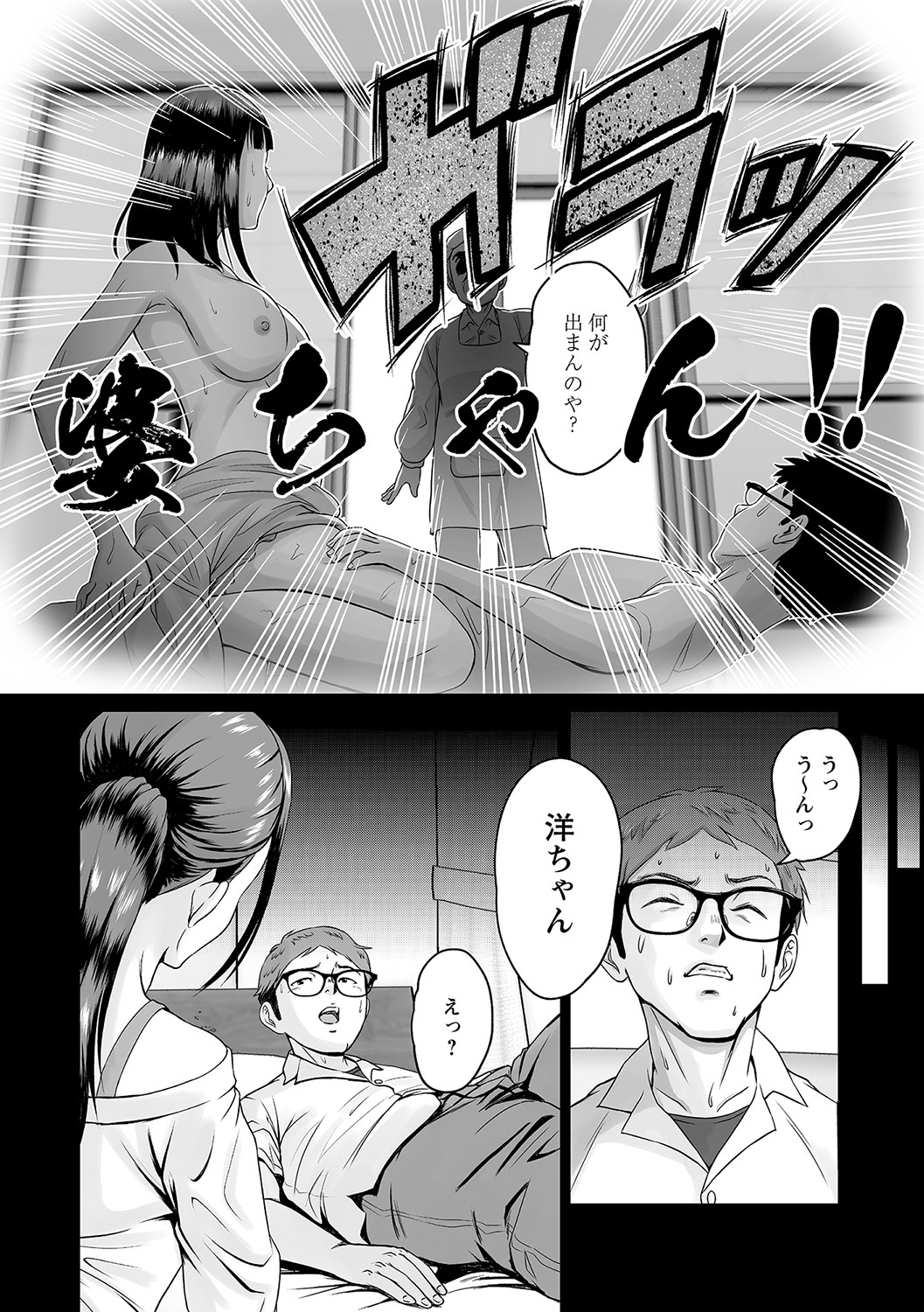 COMIC Masyo 2021-11 - Page 209