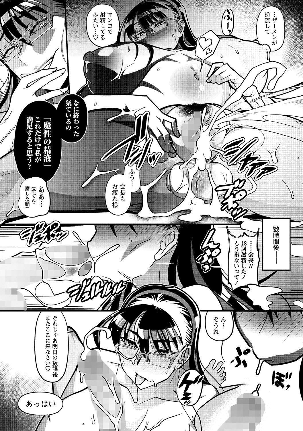 COMIC Masyo 2021-11 - Page 76