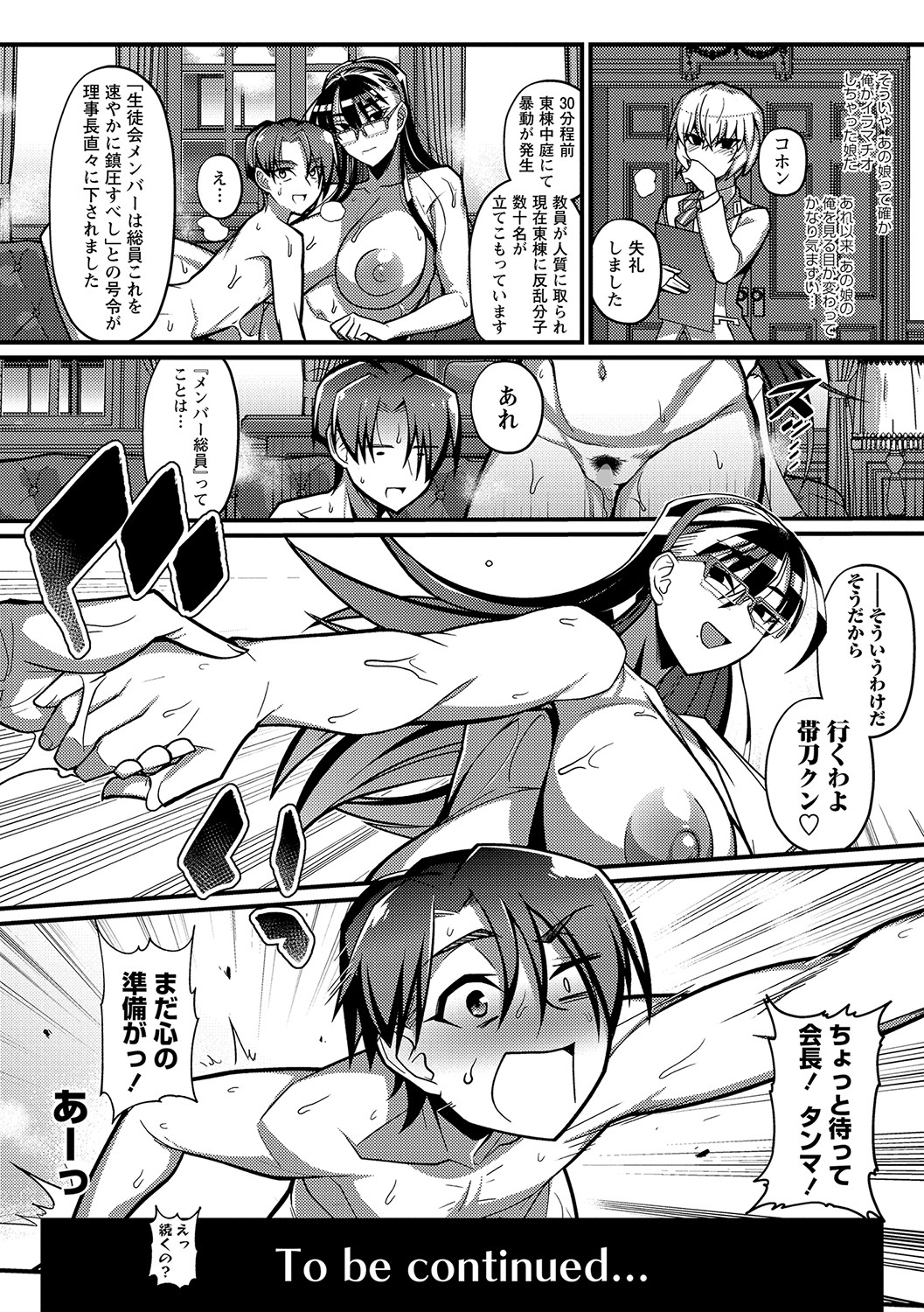 COMIC Masyo 2021-11 - Page 83