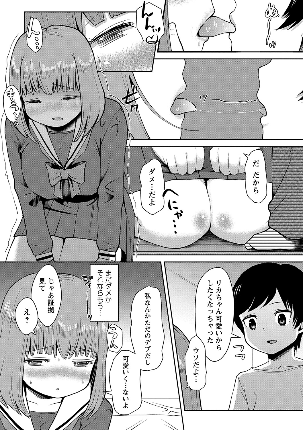 COMIC Masyo 2021-11 - Page 89