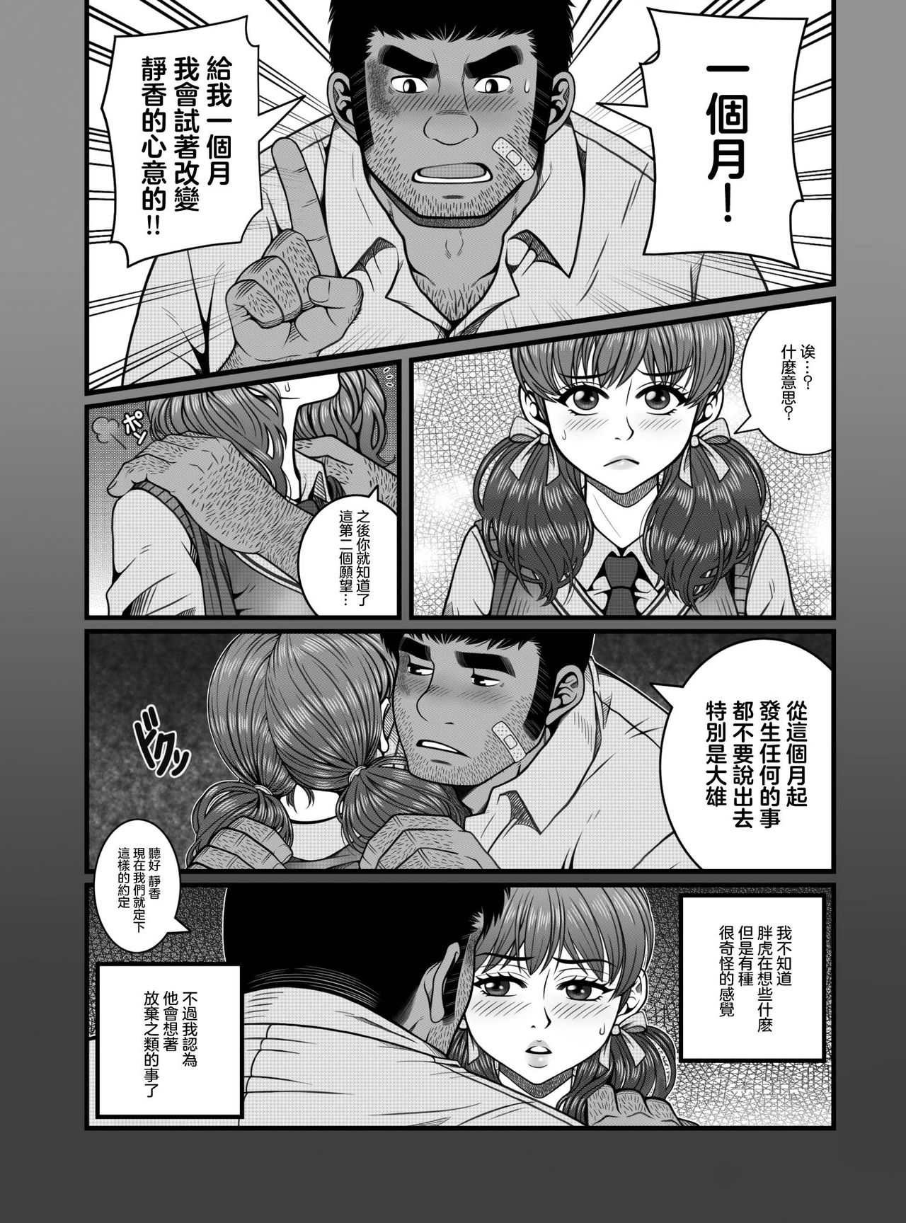 已经无法挽回 - Page 5