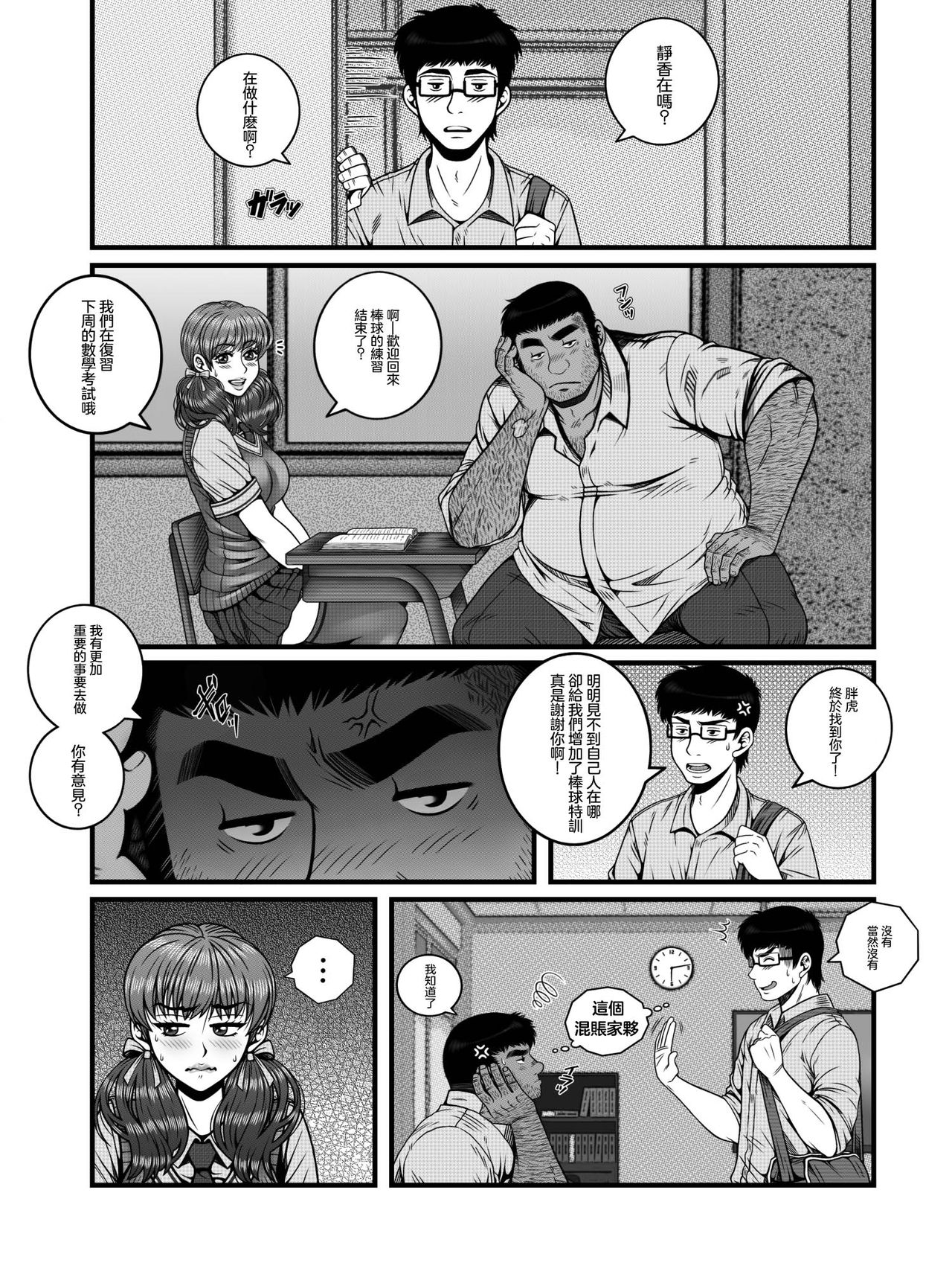 已经无法挽回 - Page 9