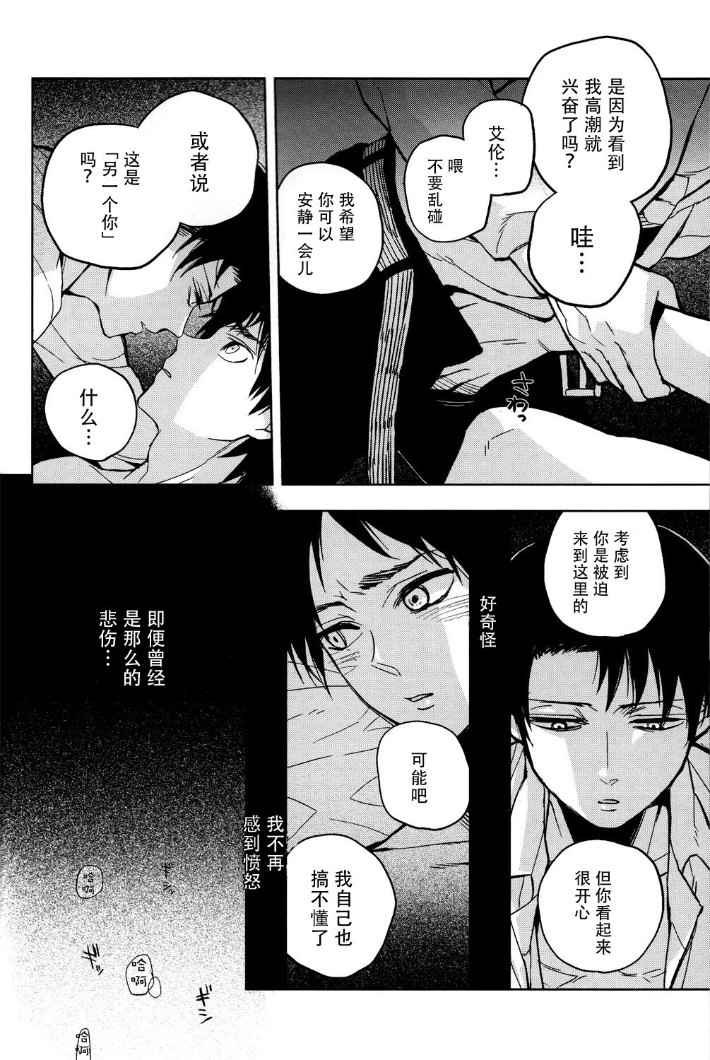 Ikire, nochi Ikigire｜热气，随之窒息 - Page 27