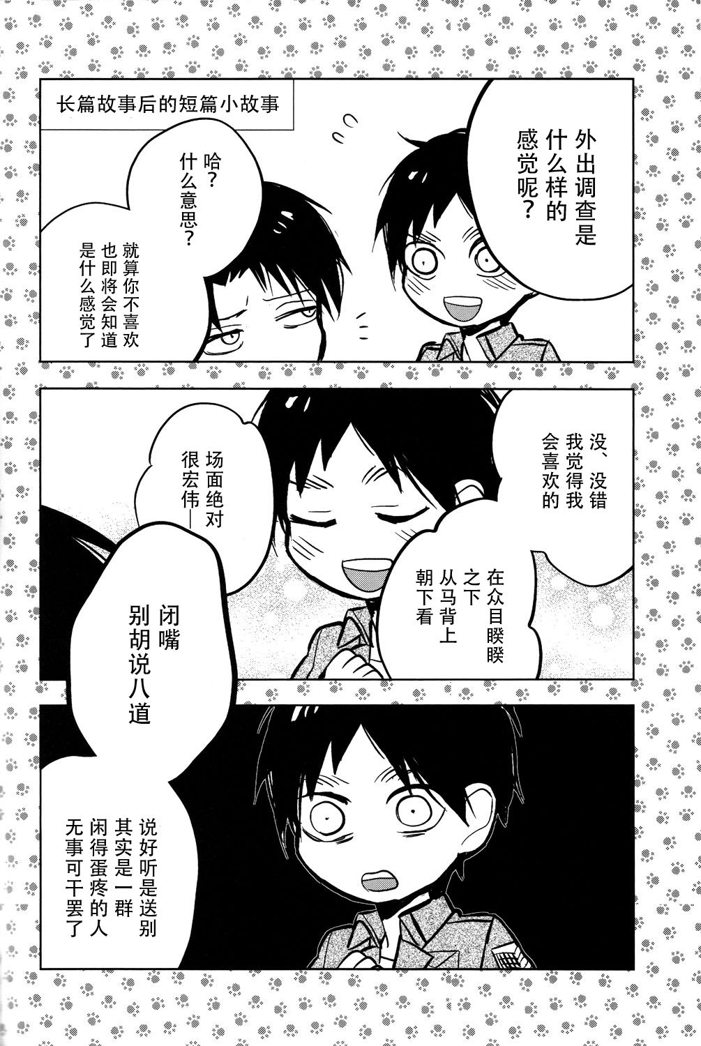 Ikire, nochi Ikigire｜热气，随之窒息 - Page 36