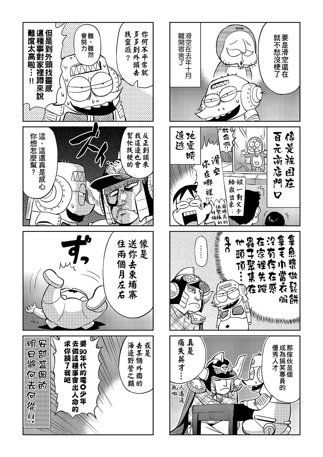 Abe Morioka no ...(Kari) | 安部盛岡的… - Page 11