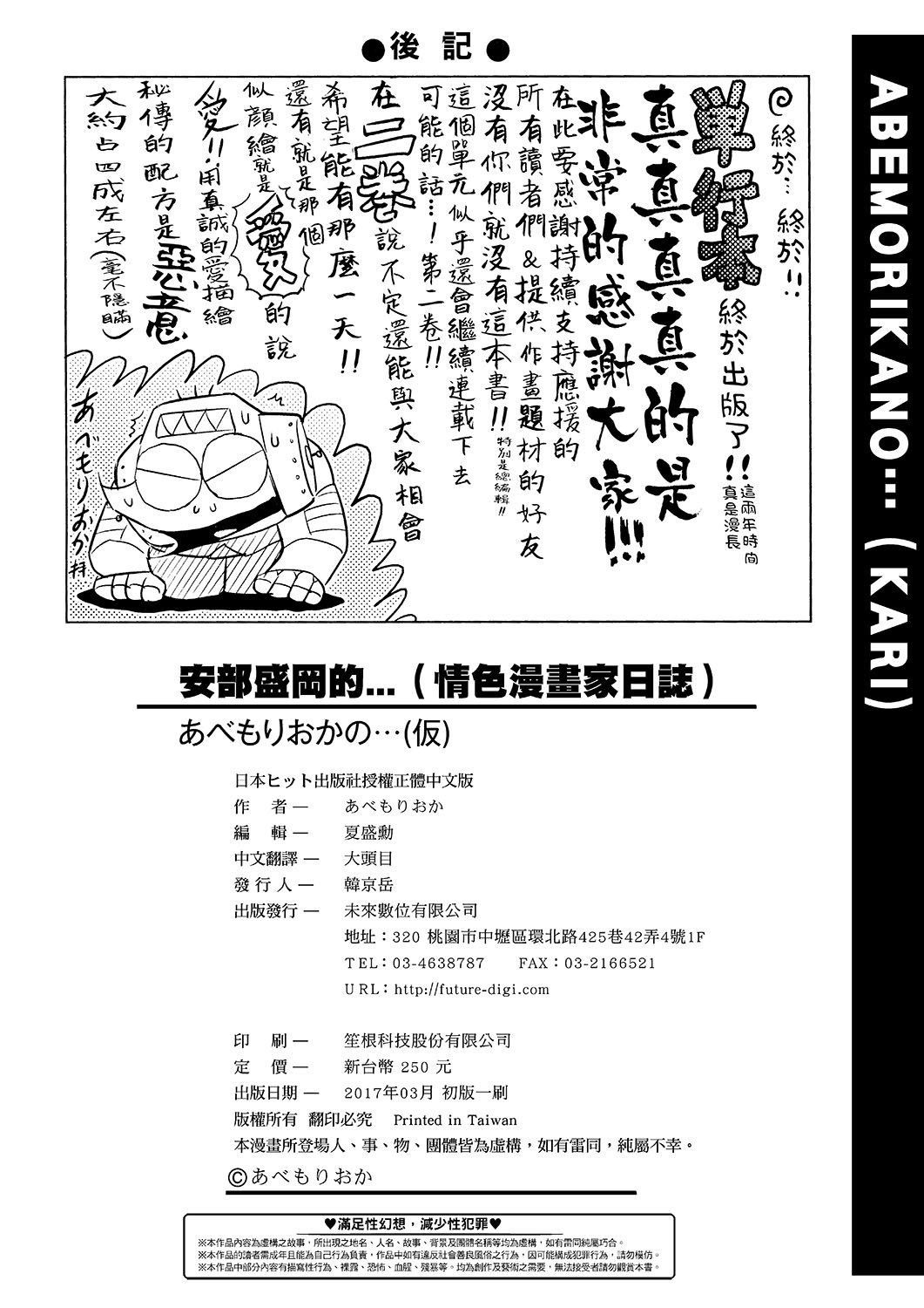 Abe Morioka no ...(Kari) | 安部盛岡的… - Page 231