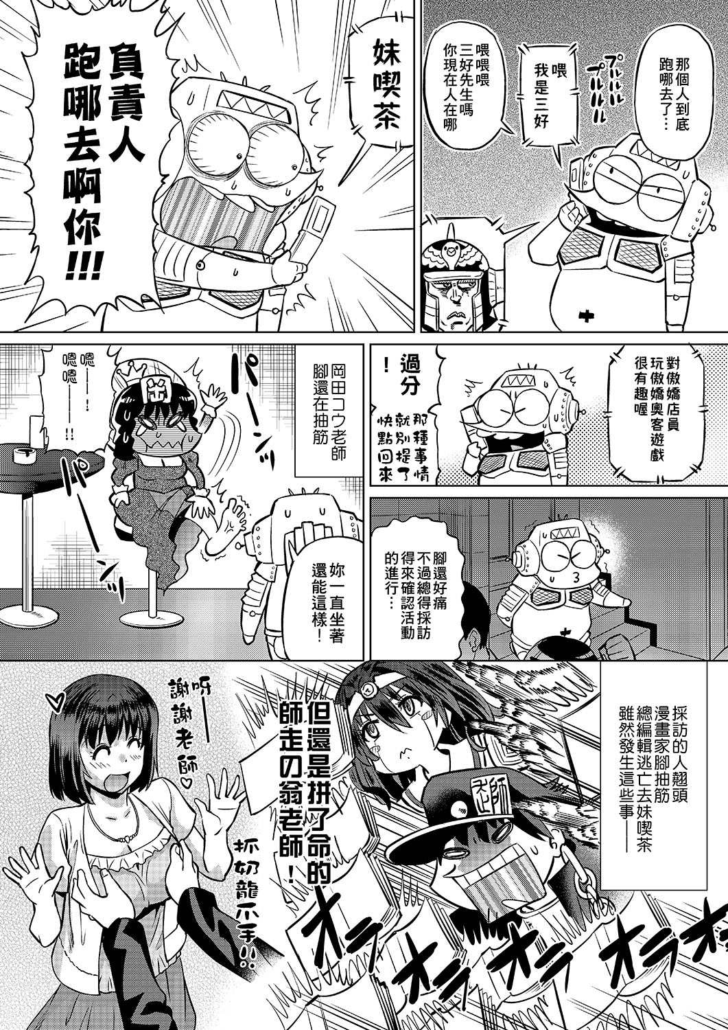 Abe Morioka no ...(Kari) | 安部盛岡的… - Page 25