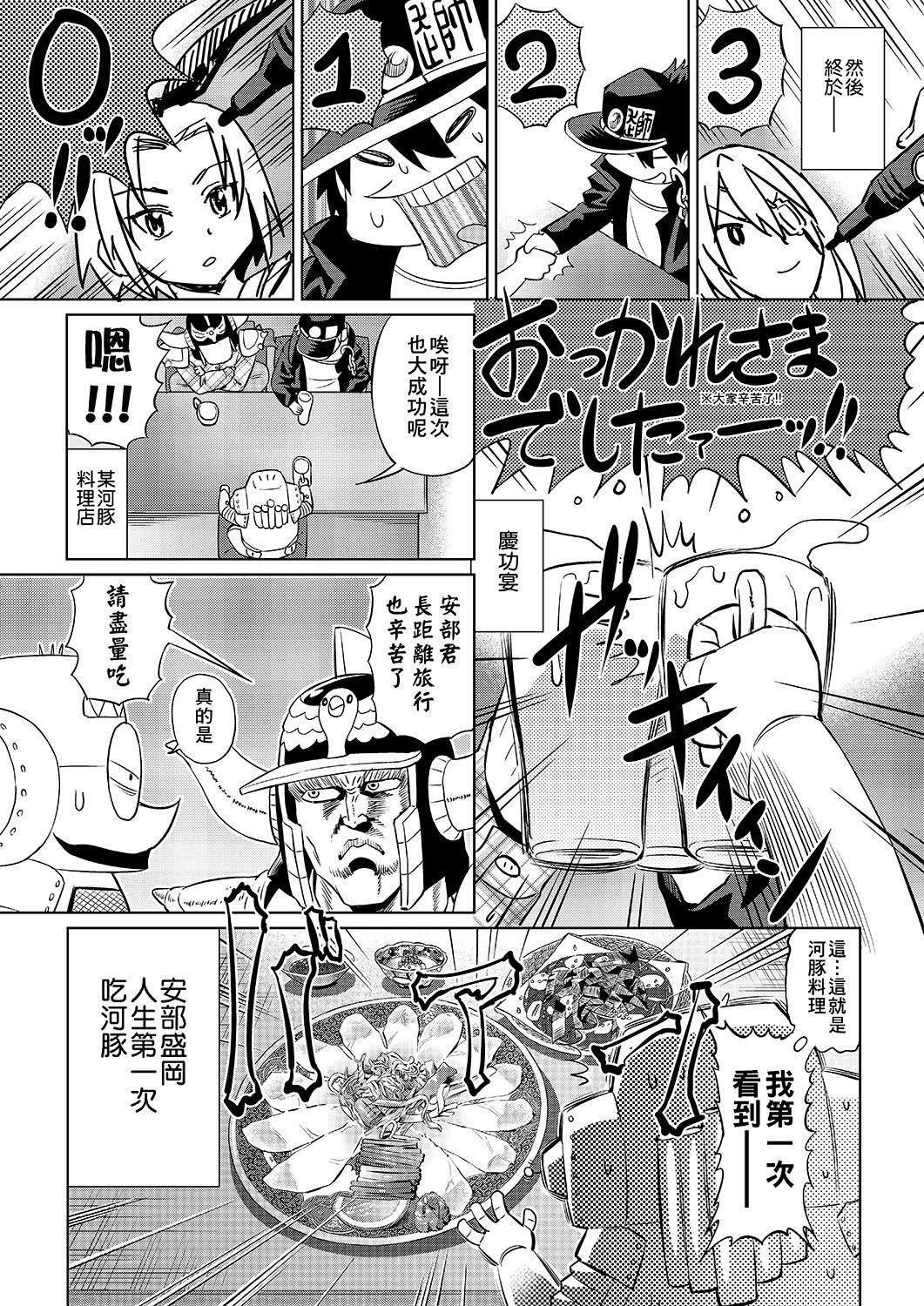 Abe Morioka no ...(Kari) | 安部盛岡的… - Page 36