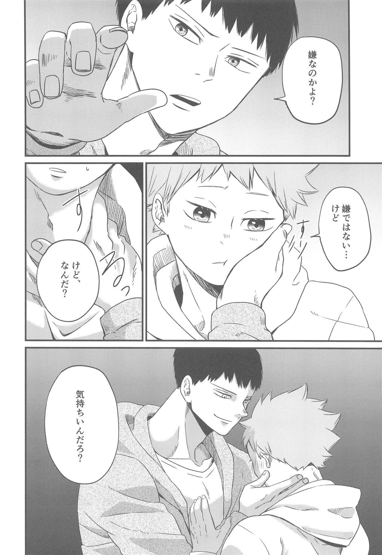 Ippon Miokurimasu. - Page 7