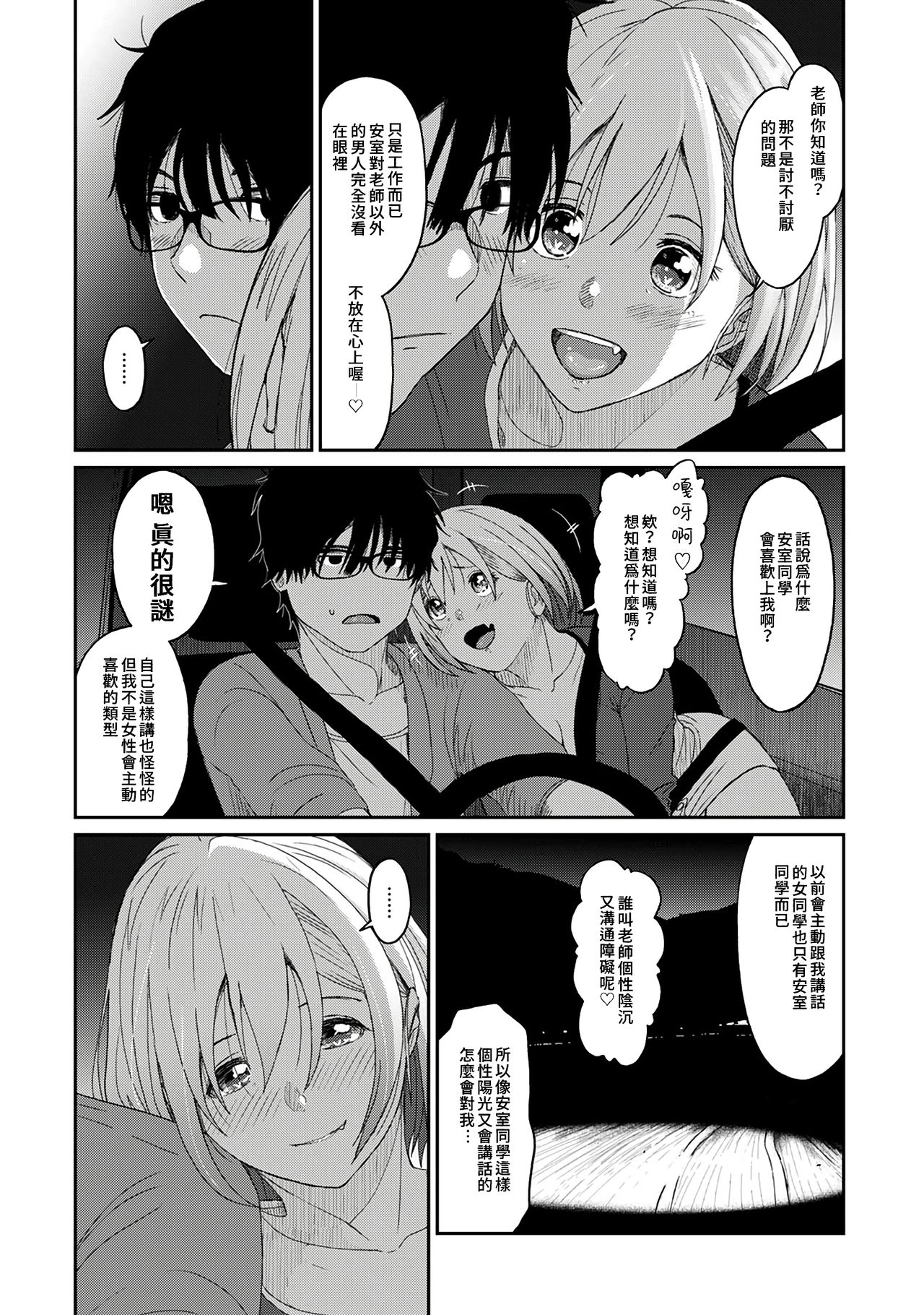 Itaiamai | 痛苦的甜蜜 Ch. 1-5 - Page 100