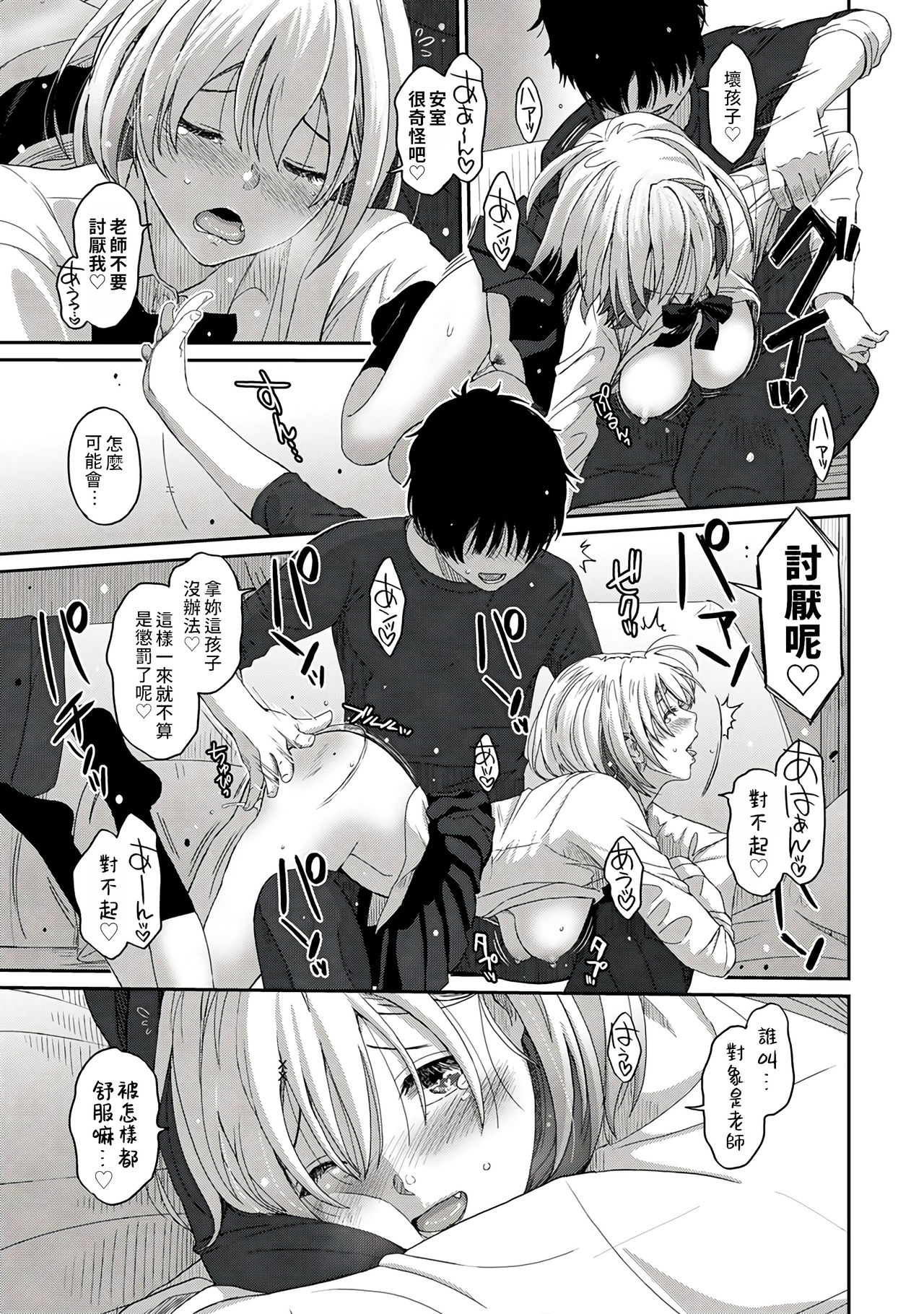 Itaiamai | 痛苦的甜蜜 Ch. 1-5 - Page 79