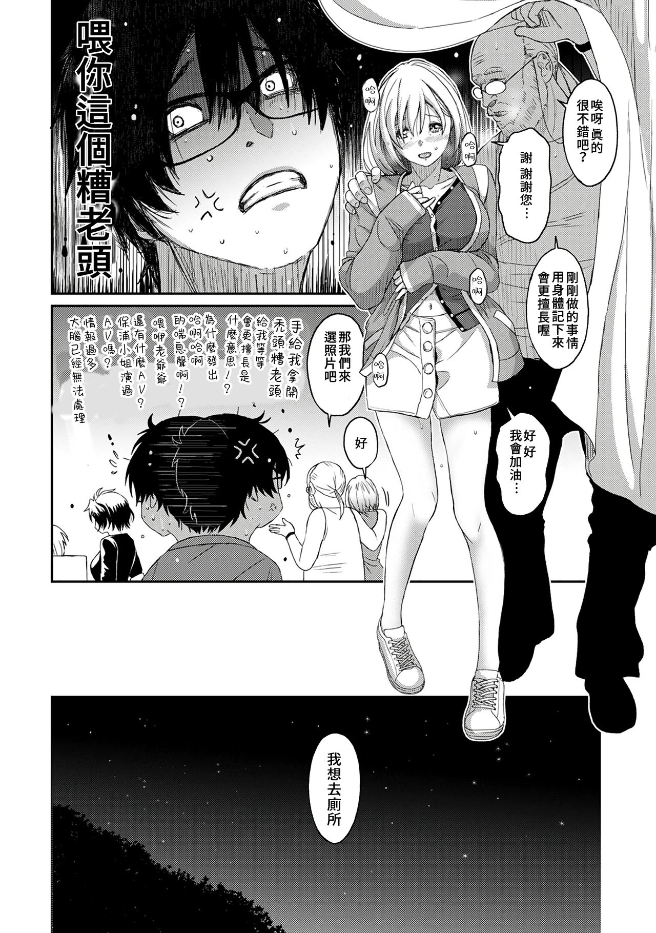 Itaiamai | 痛苦的甜蜜 Ch. 1-5 - Page 94