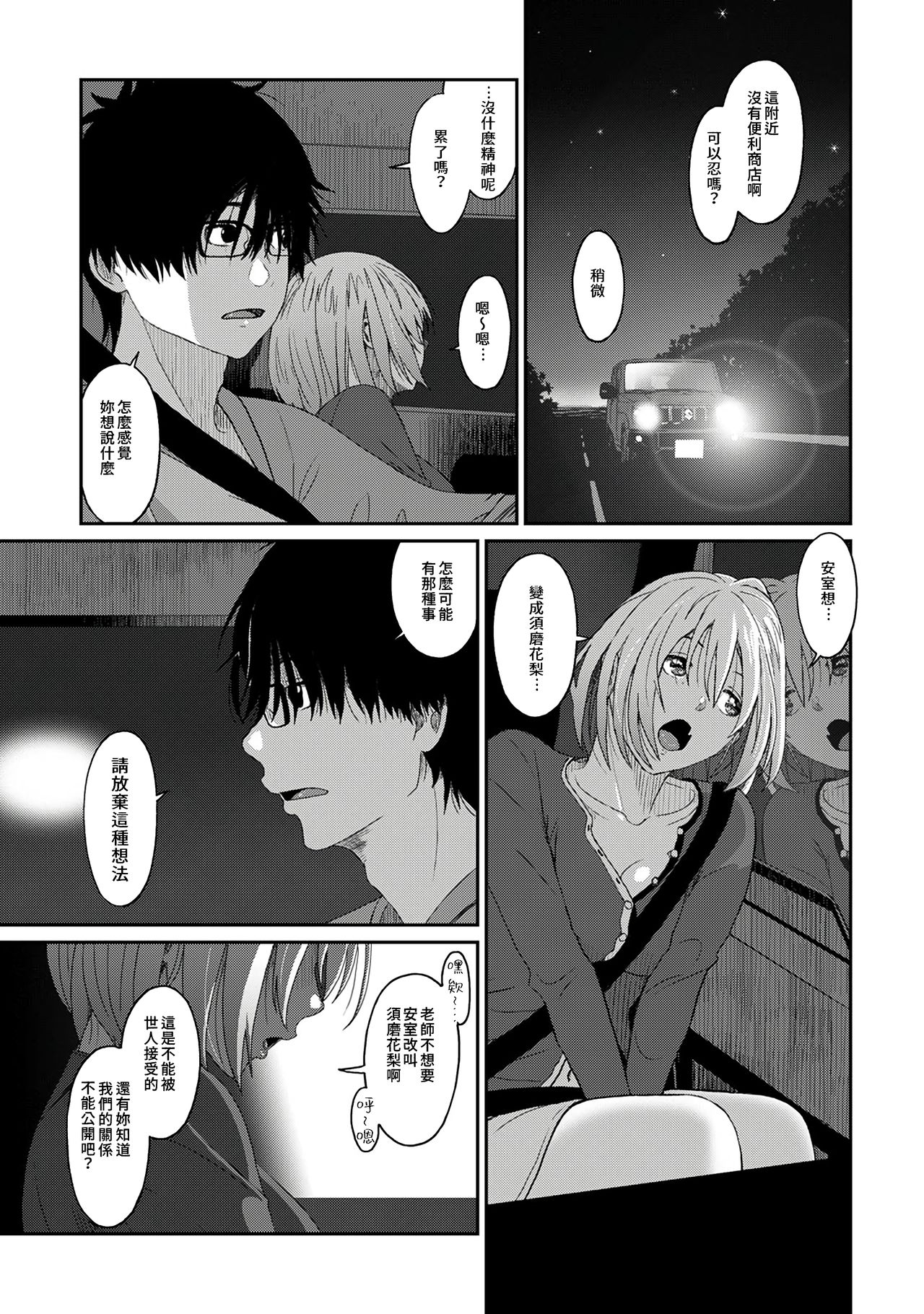 Itaiamai | 痛苦的甜蜜 Ch. 1-5 - Page 95