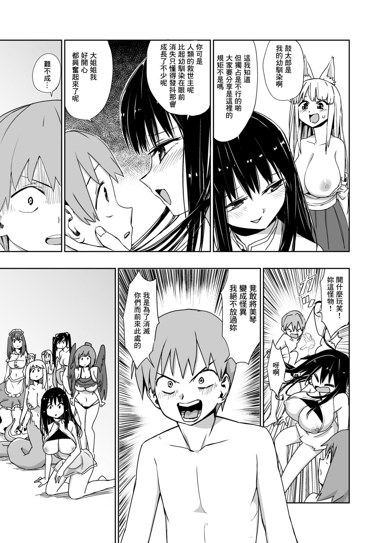 Kaii Harem - Page 18