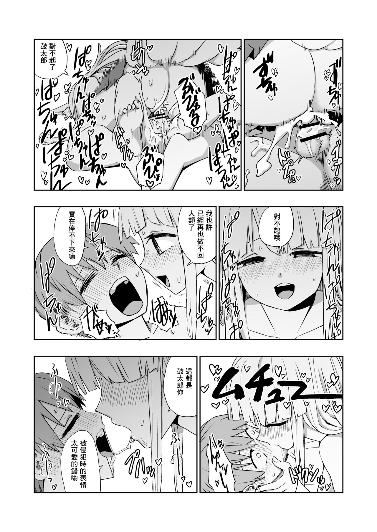 Kaii Harem - Page 27
