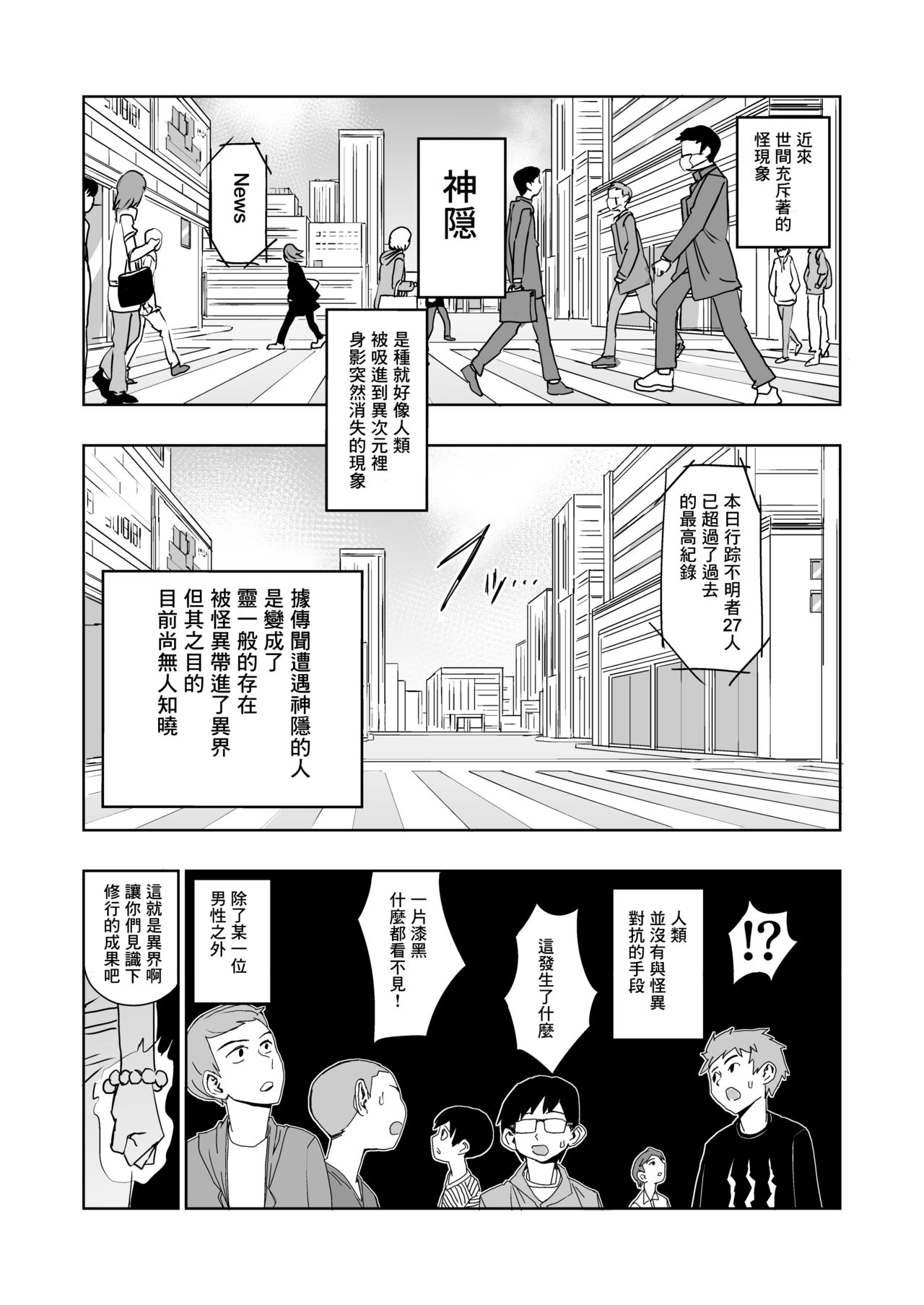 Kaii Harem - Page 3