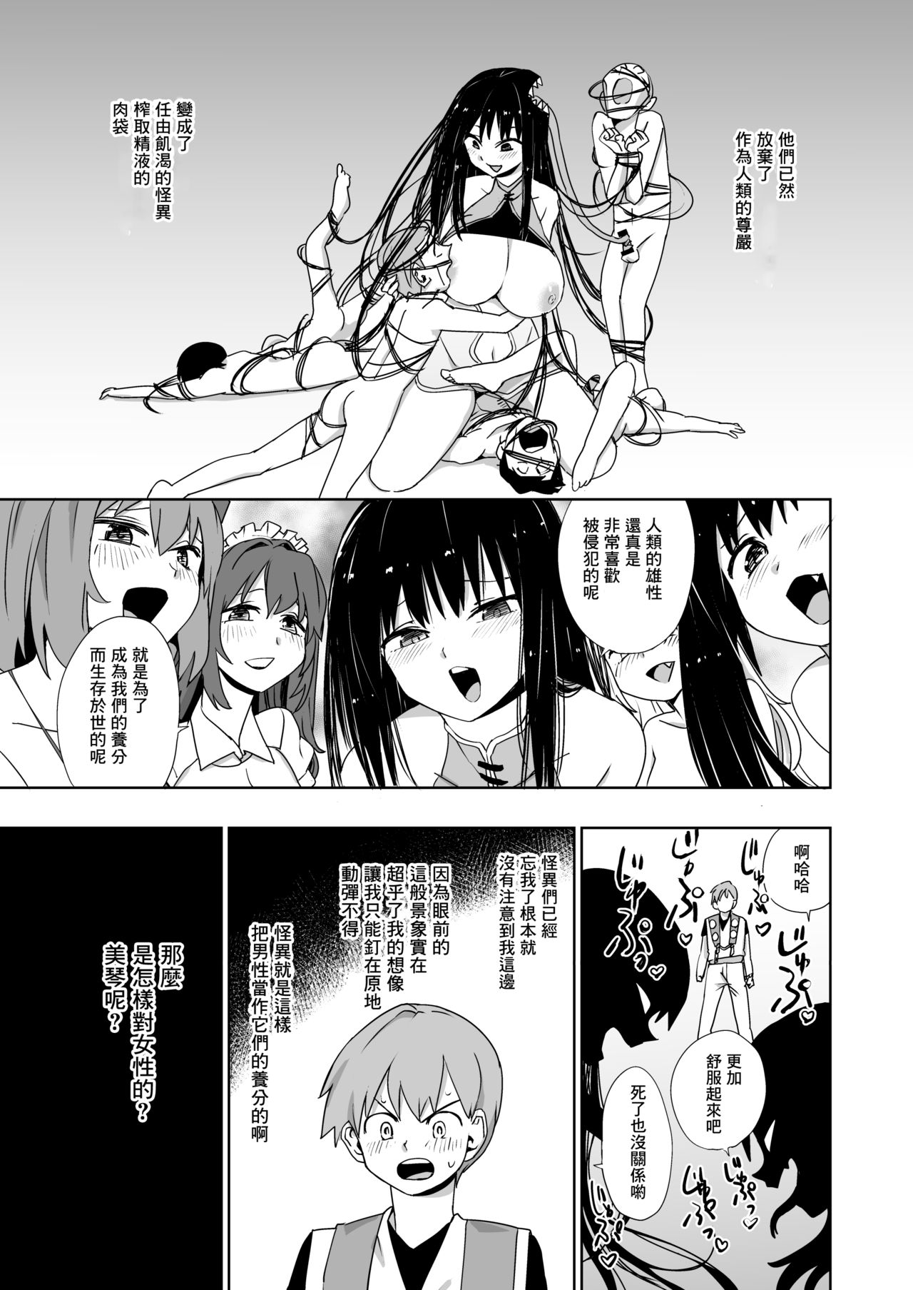 Kaii Harem - Page 8