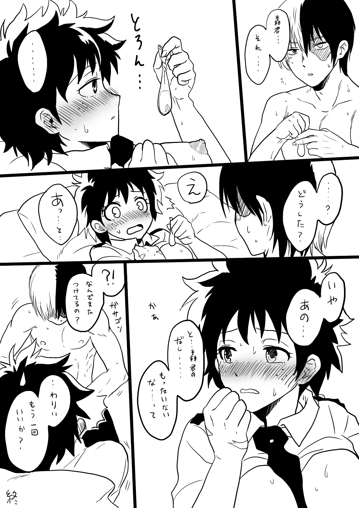 Todoroki Izuru matome ② - Page 32