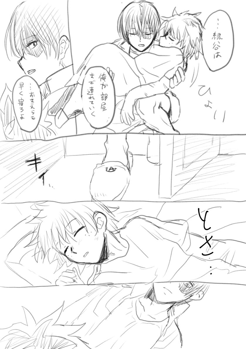 Todoroki Izuru matome ② - Page 43