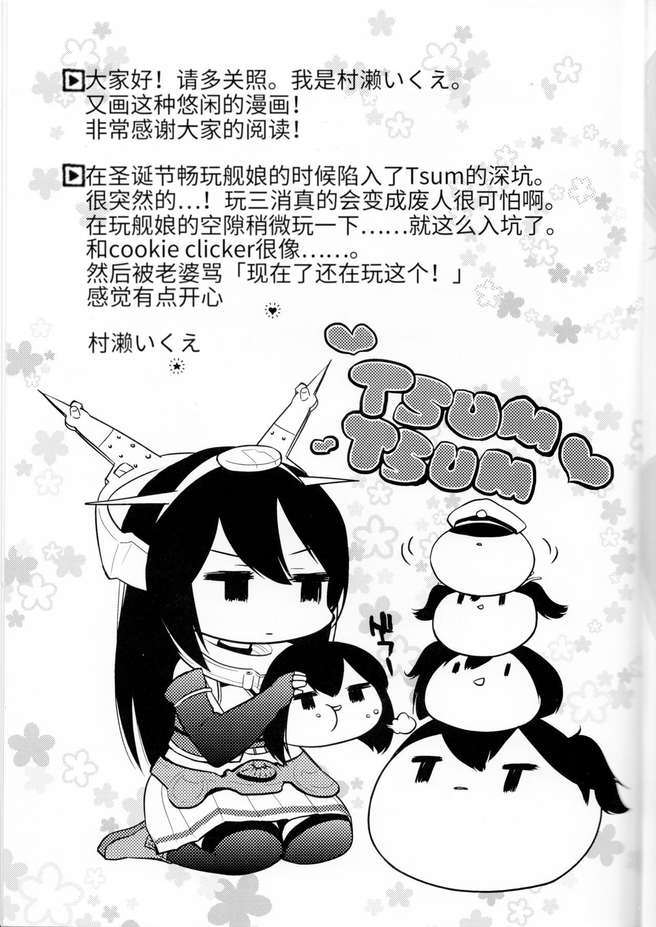 Chichicolle -Vol. 03- - Page 24