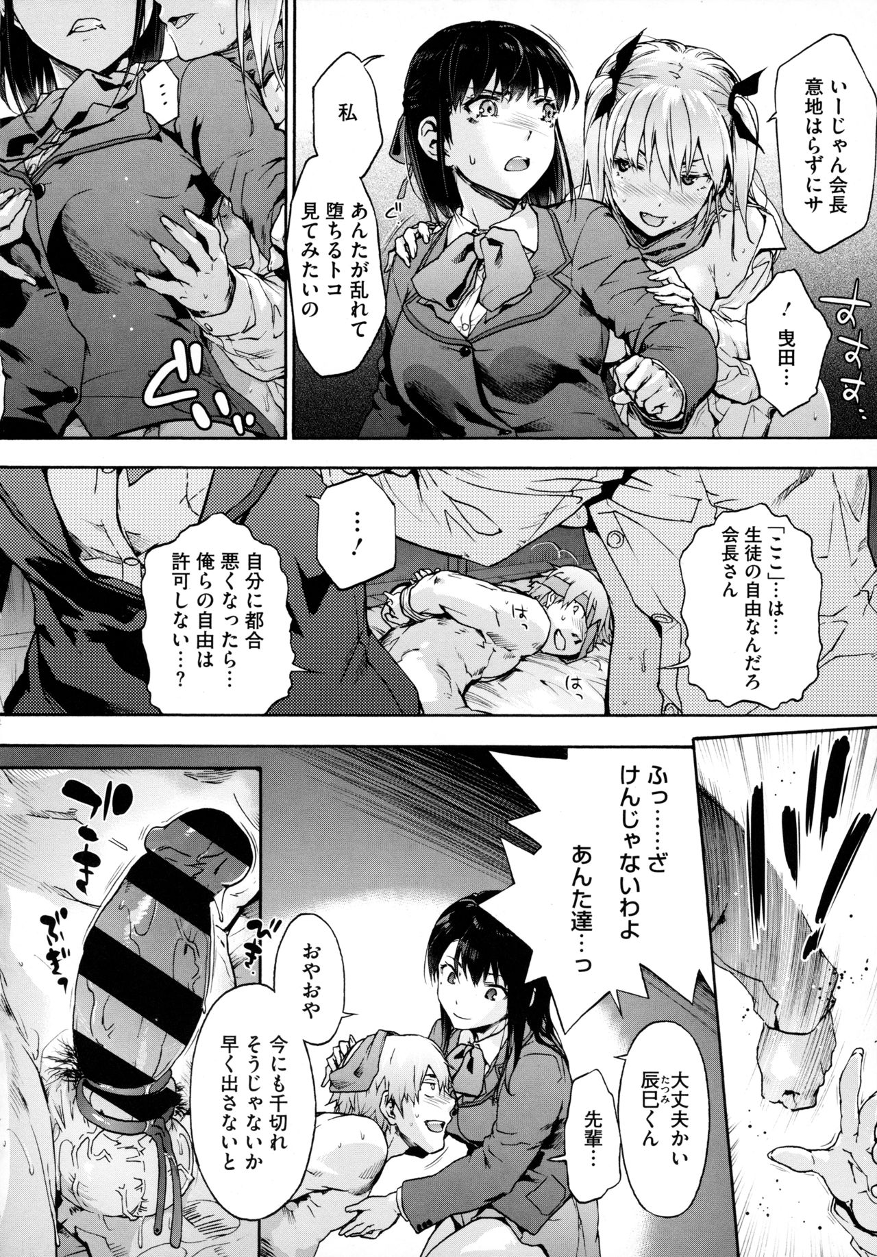 Harem Cult side HAREM - Page 158