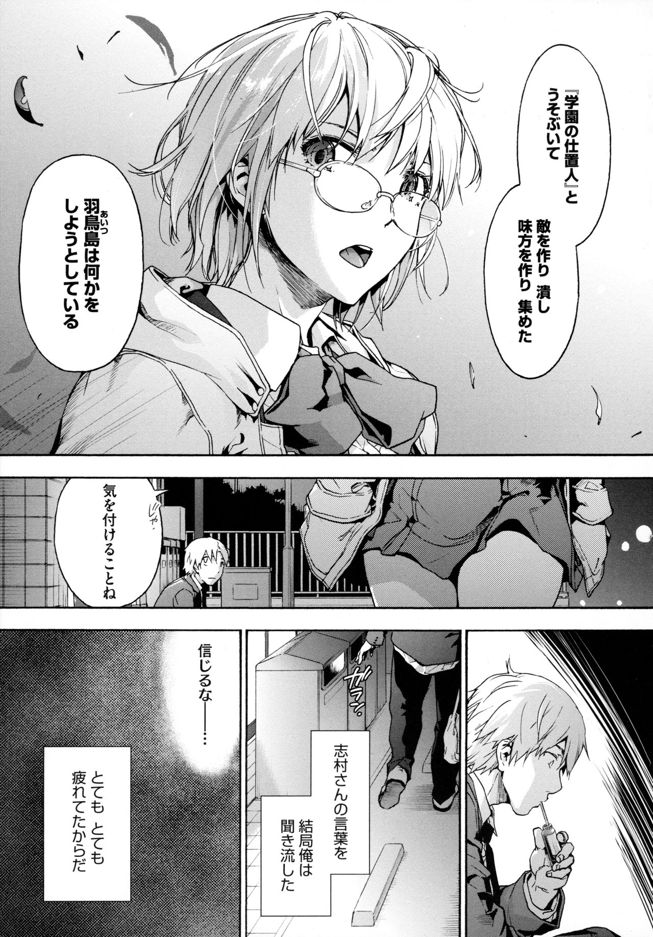 Harem Cult side HAREM - Page 201