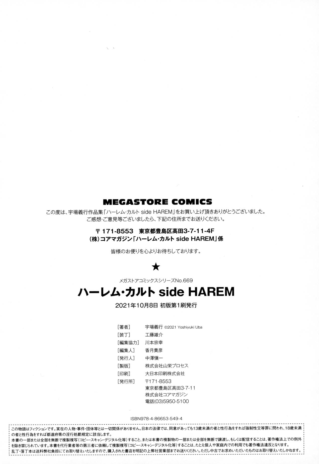 Harem Cult side HAREM - Page 204