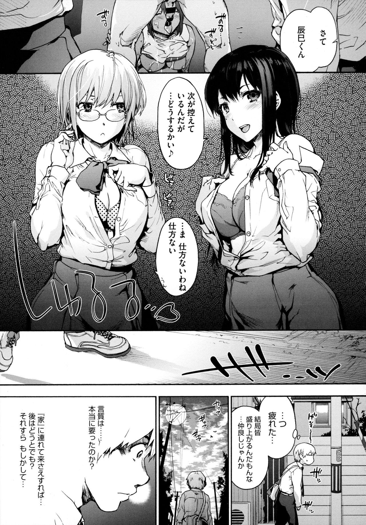 Harem Cult side HAREM - Page 53