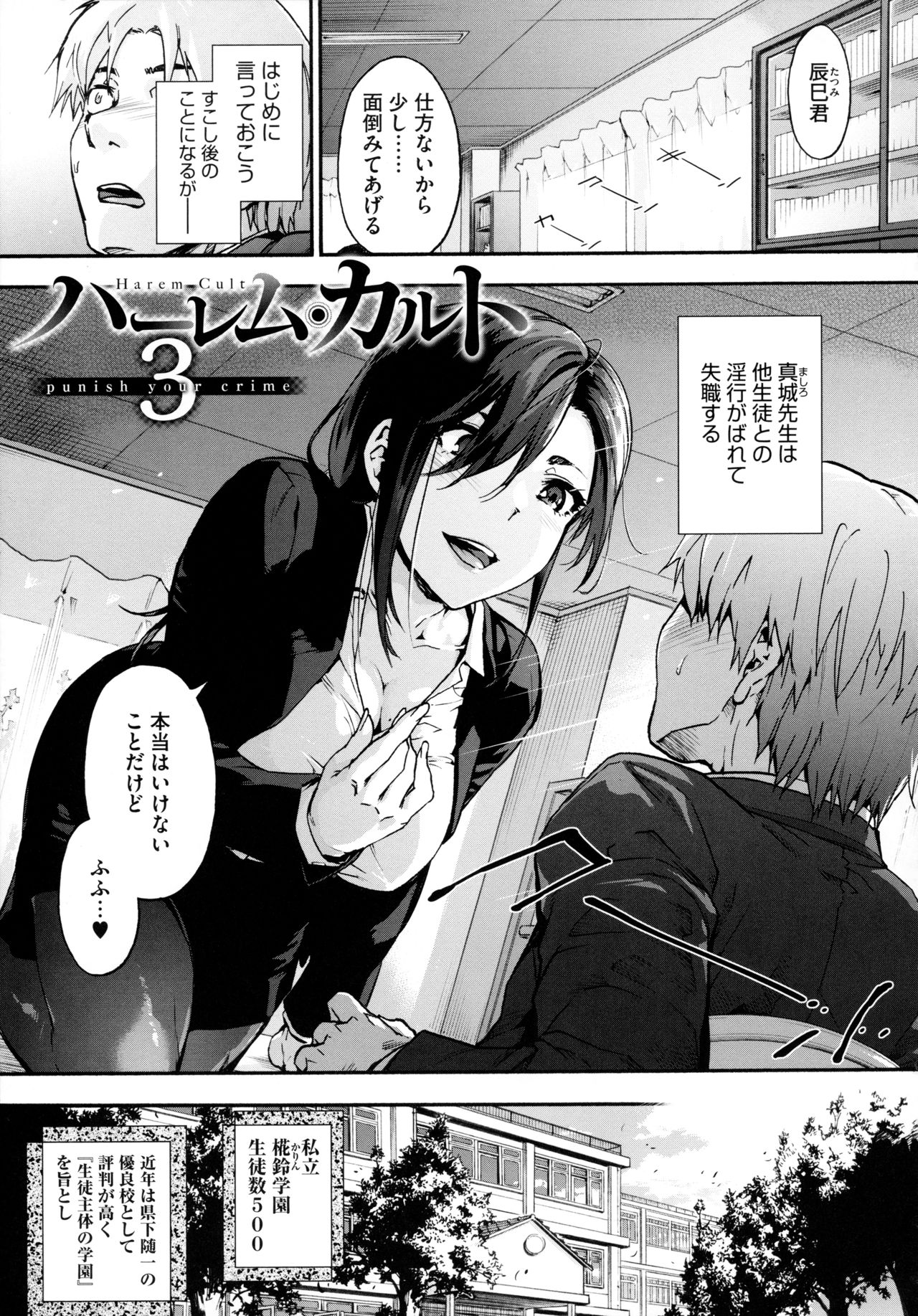 Harem Cult side HAREM - Page 55