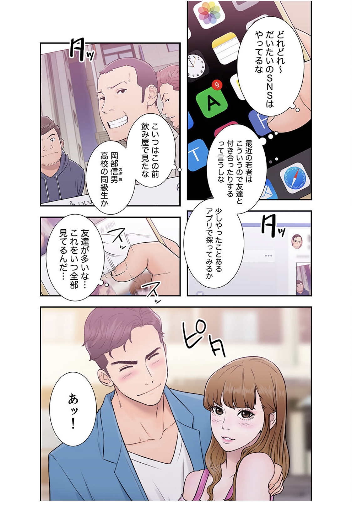 False Youth Volume 2 - Page 28