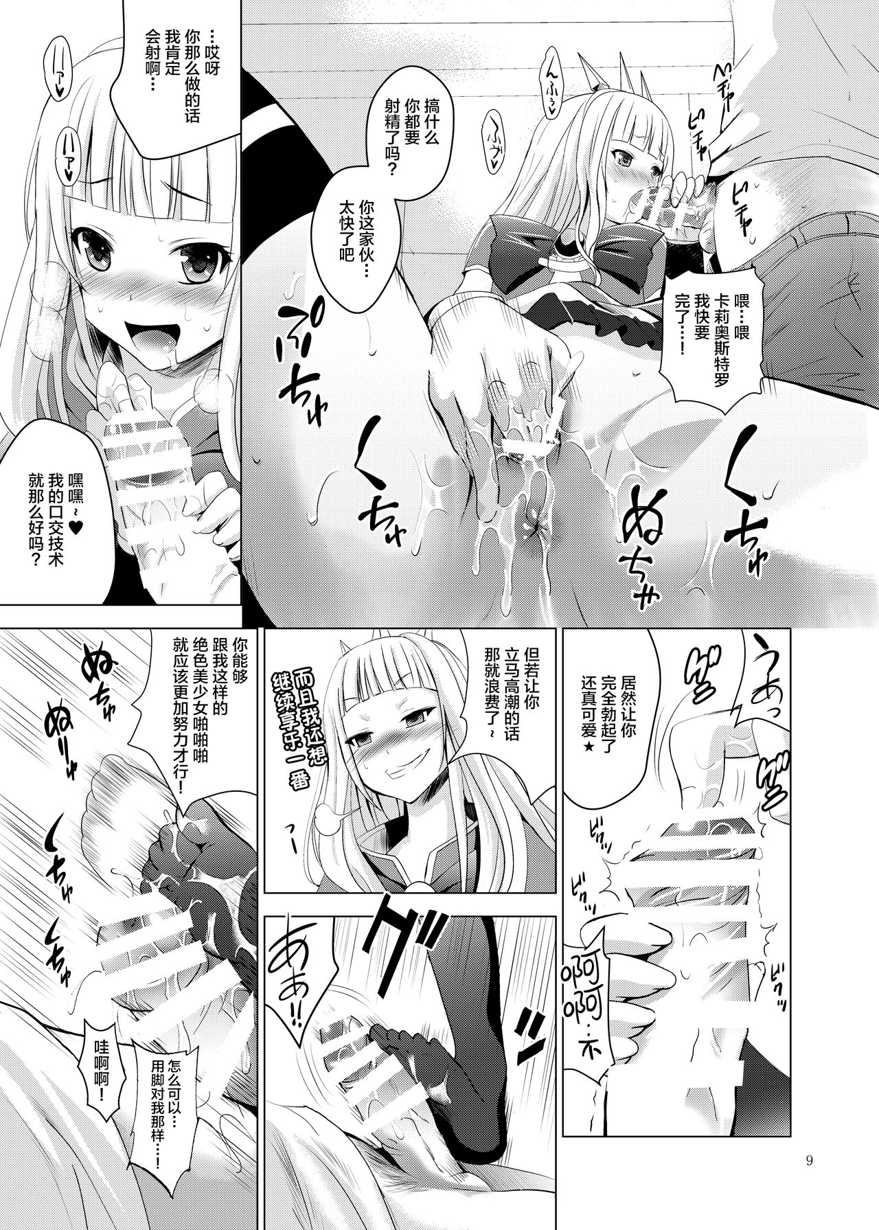 Cagliostro no Oshiri - Page 10