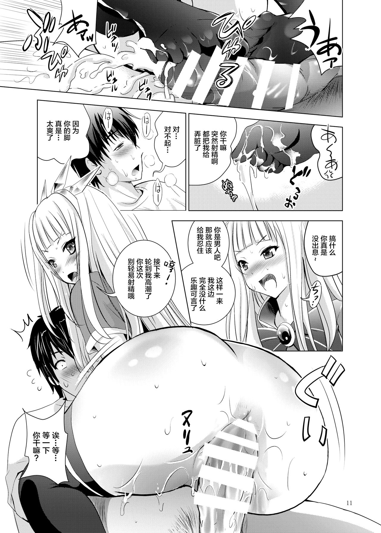 Cagliostro no Oshiri - Page 12