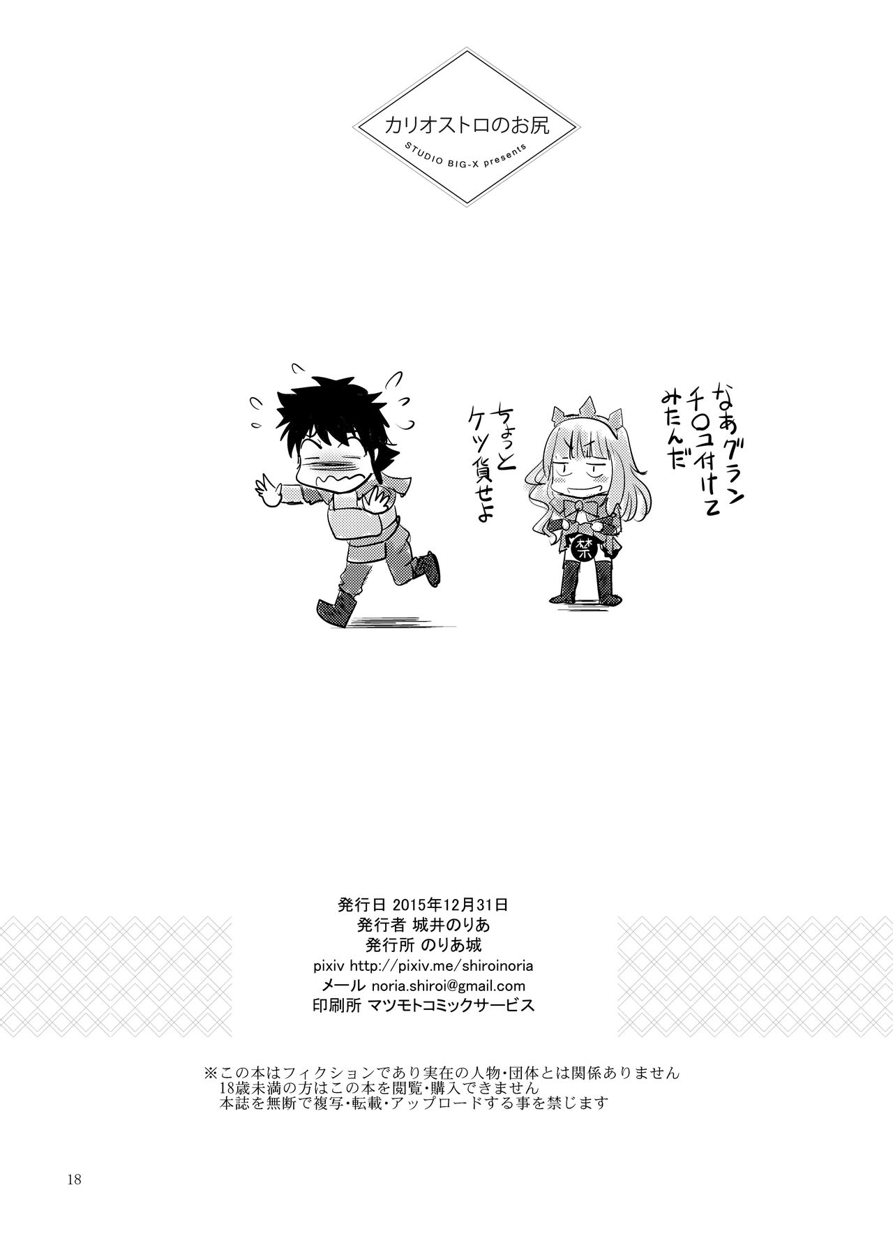 Cagliostro no Oshiri - Page 19