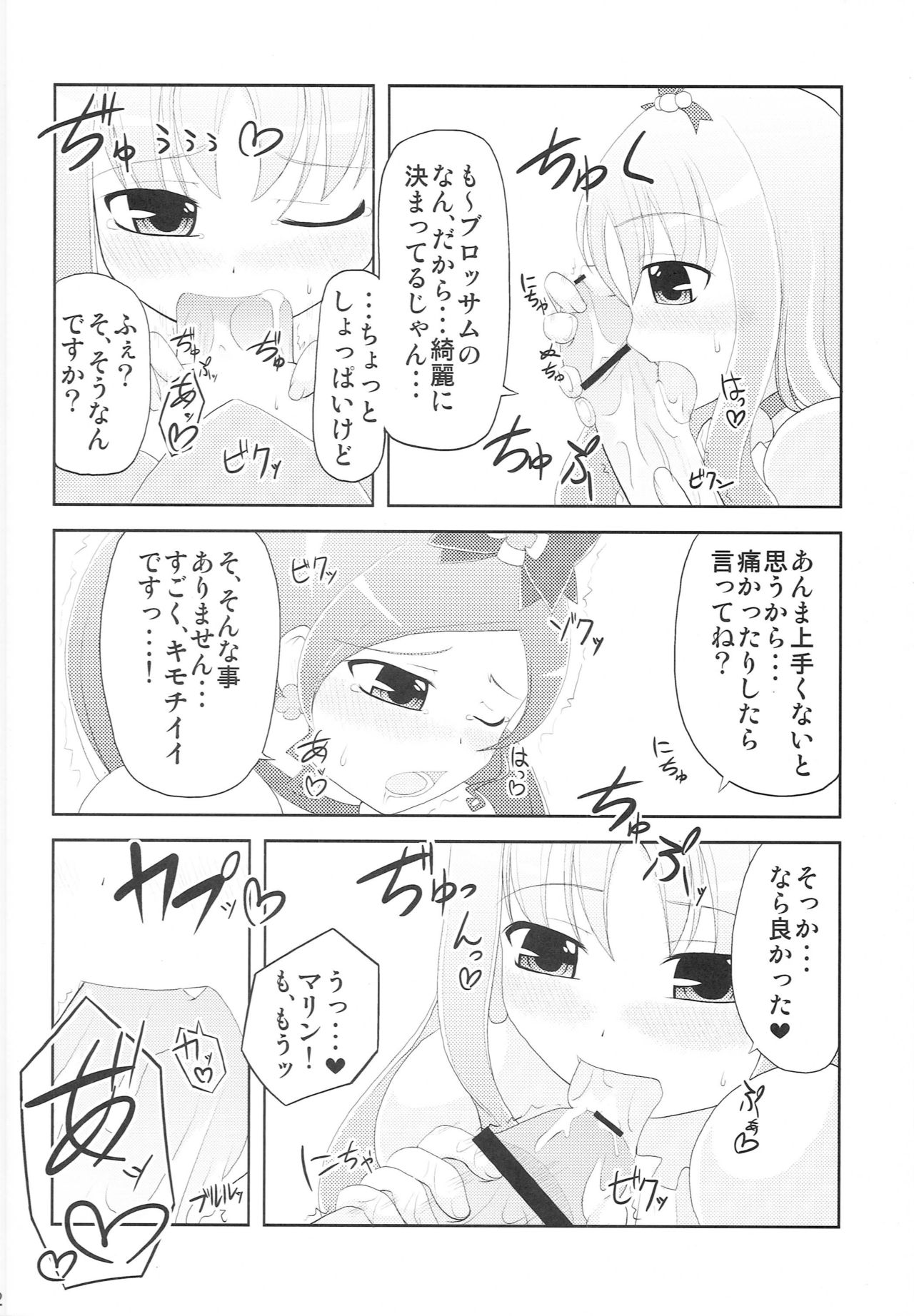 BloMari Party NOW!! - Page 13