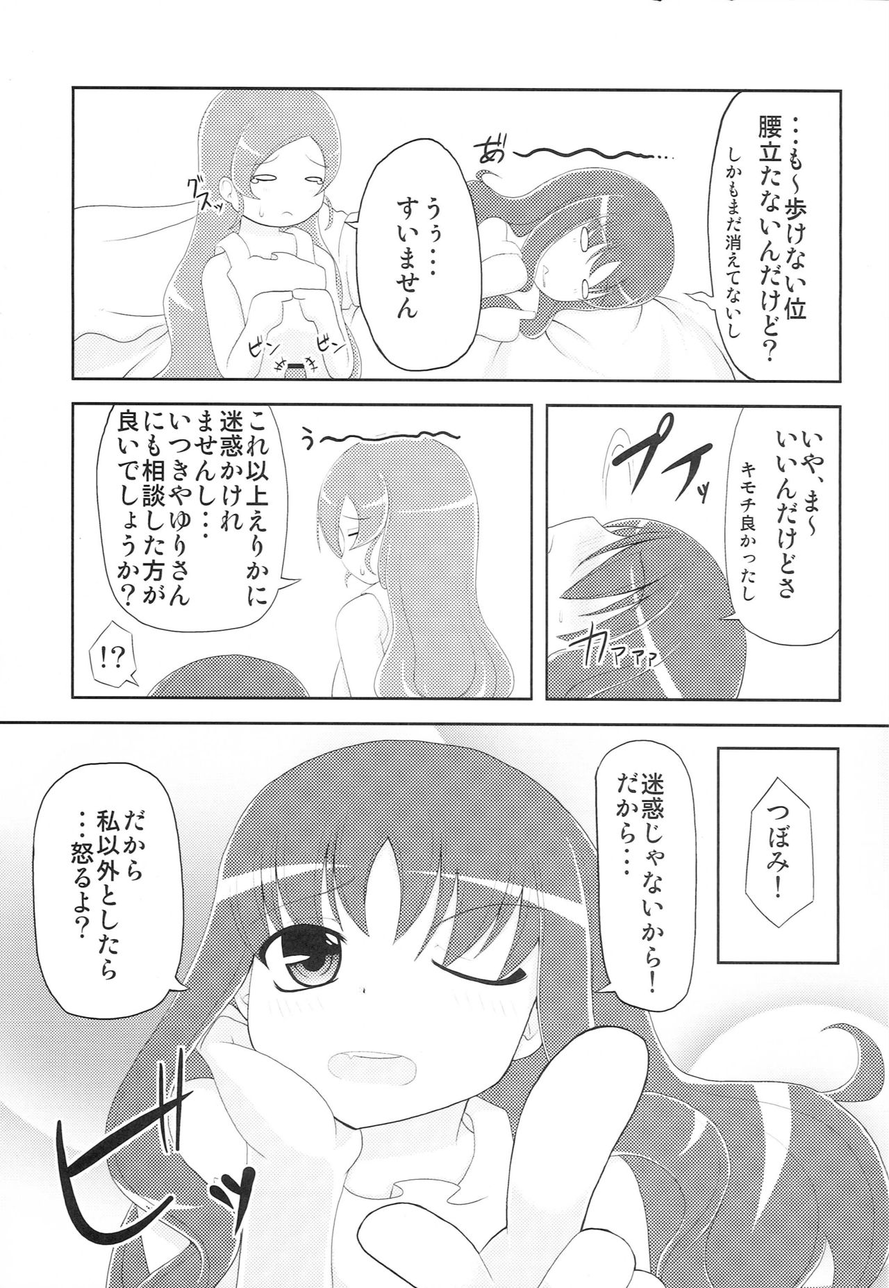 BloMari Party NOW!! - Page 24