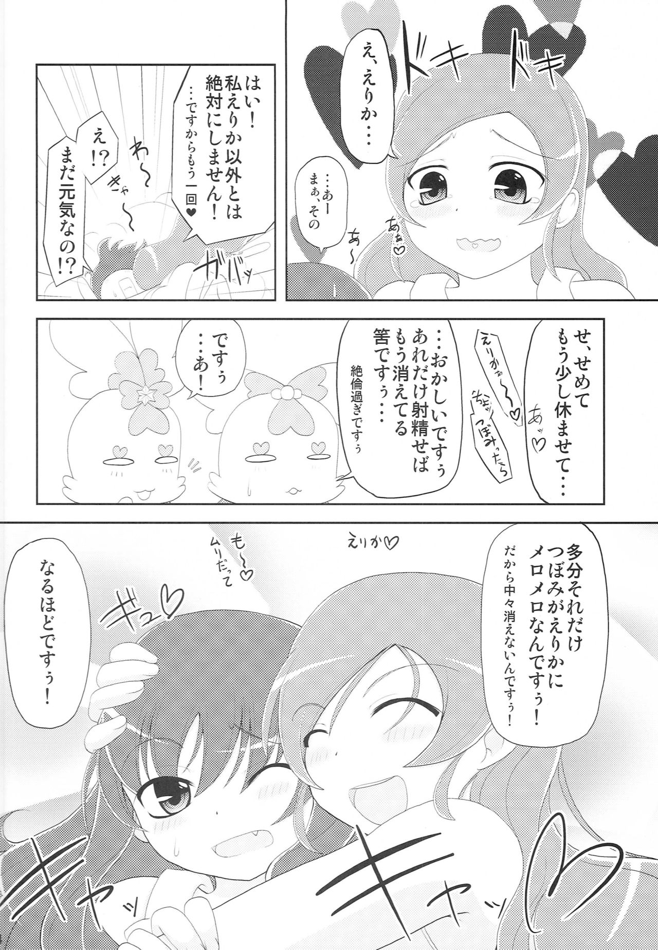 BloMari Party NOW!! - Page 25