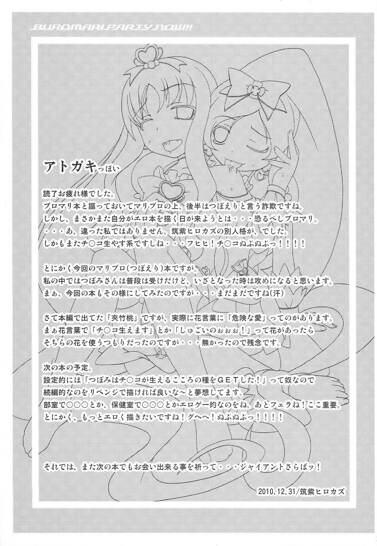 BloMari Party NOW!! - Page 26