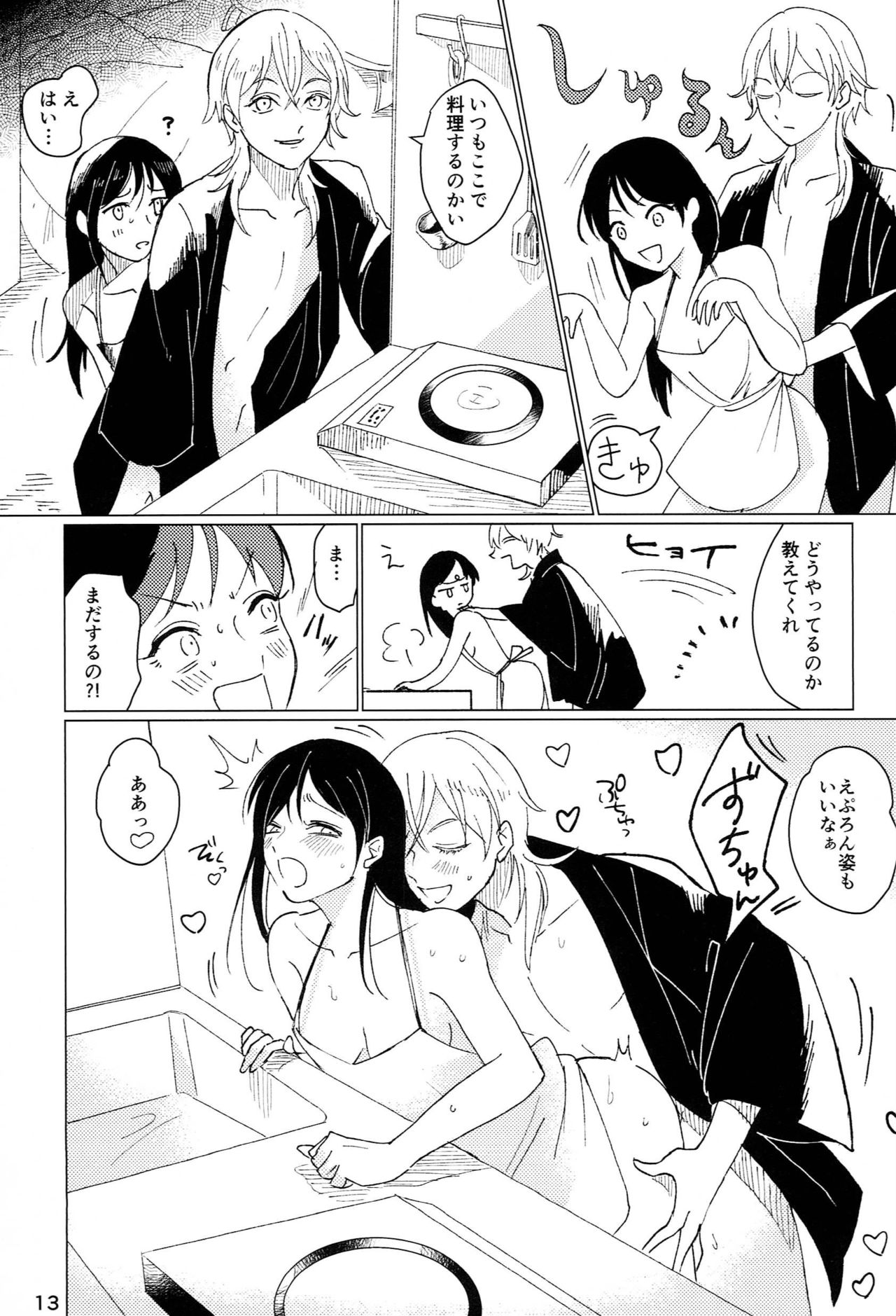 Private Room - Page 12