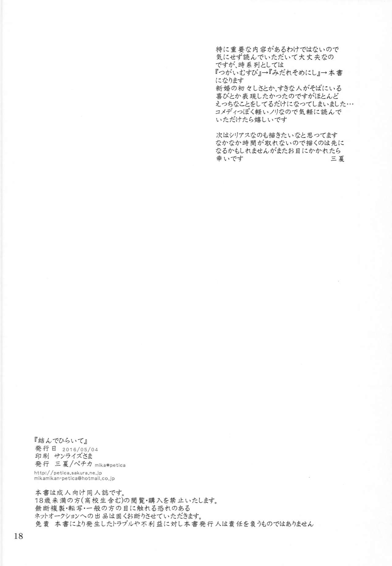 Musunde Hiraite - Page 17