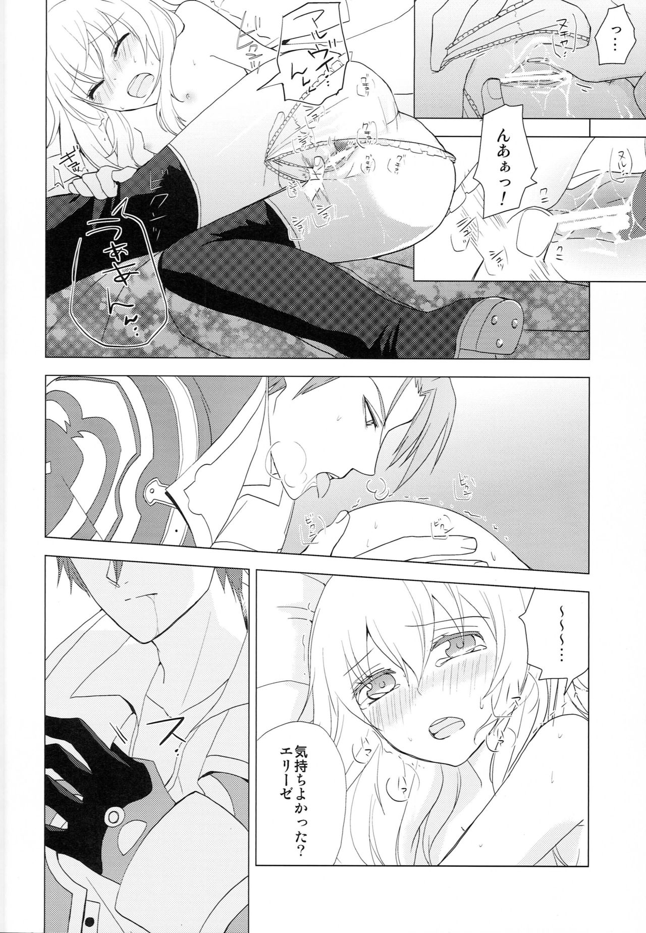 Yume Mita Arcadia - Page 23