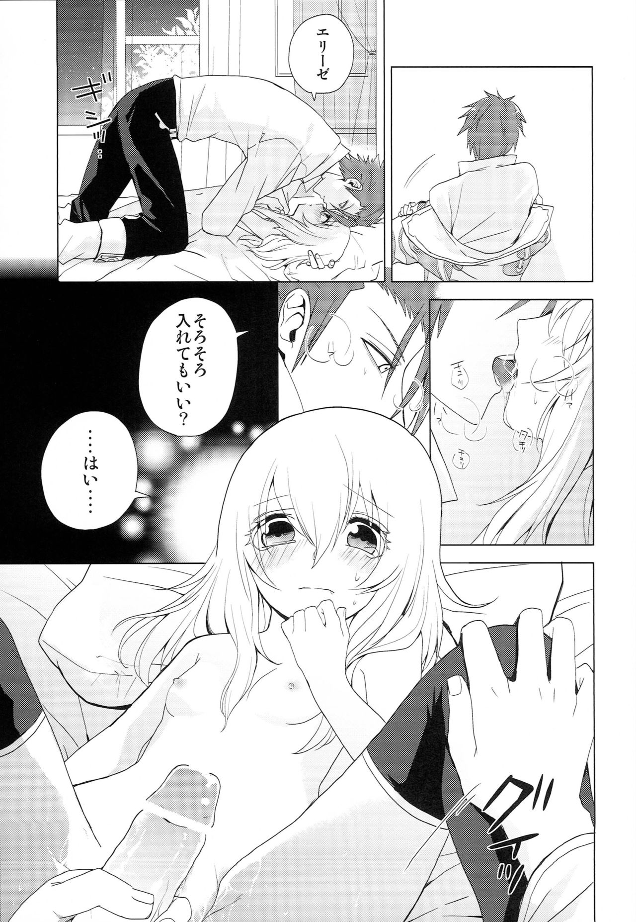 Yume Mita Arcadia - Page 24