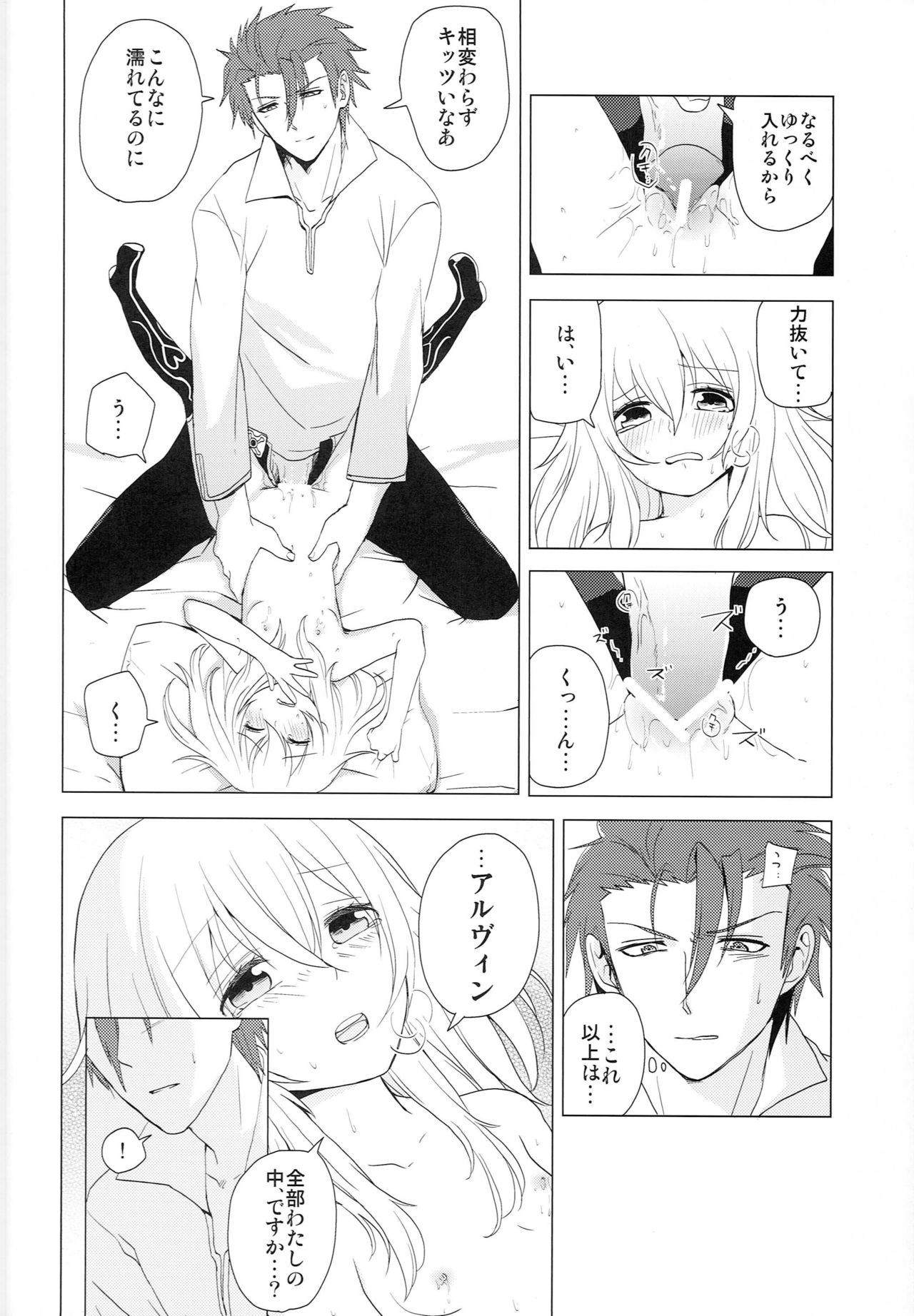 Yume Mita Arcadia - Page 25