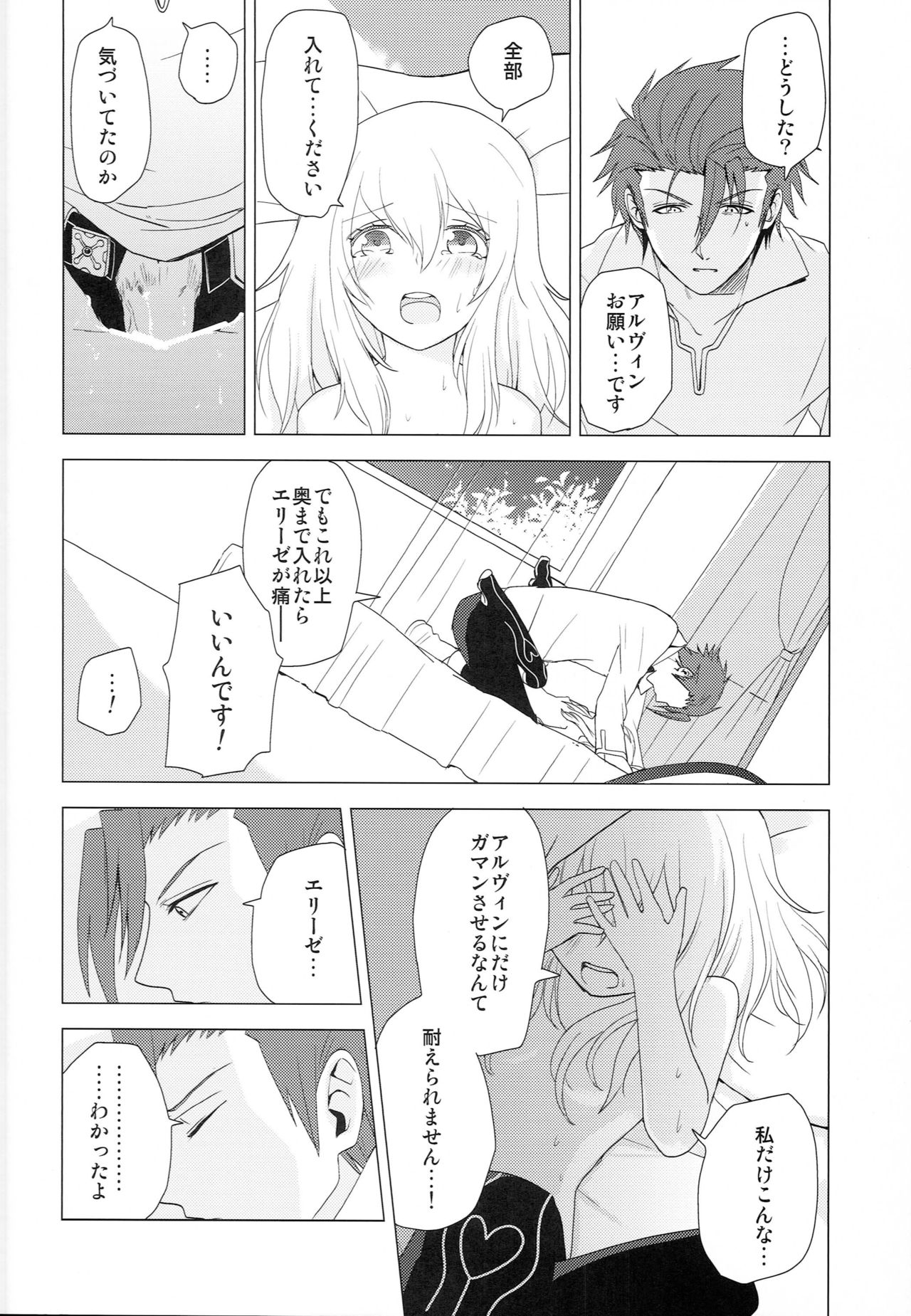 Yume Mita Arcadia - Page 29
