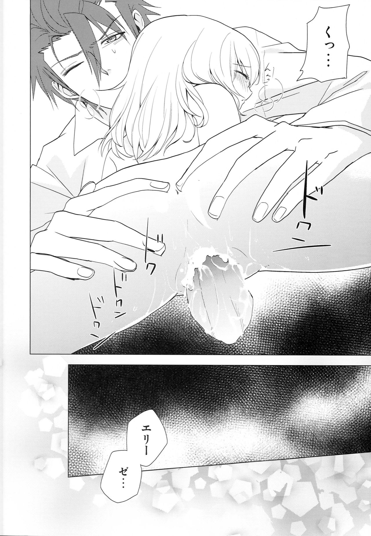 Yume Mita Arcadia - Page 33