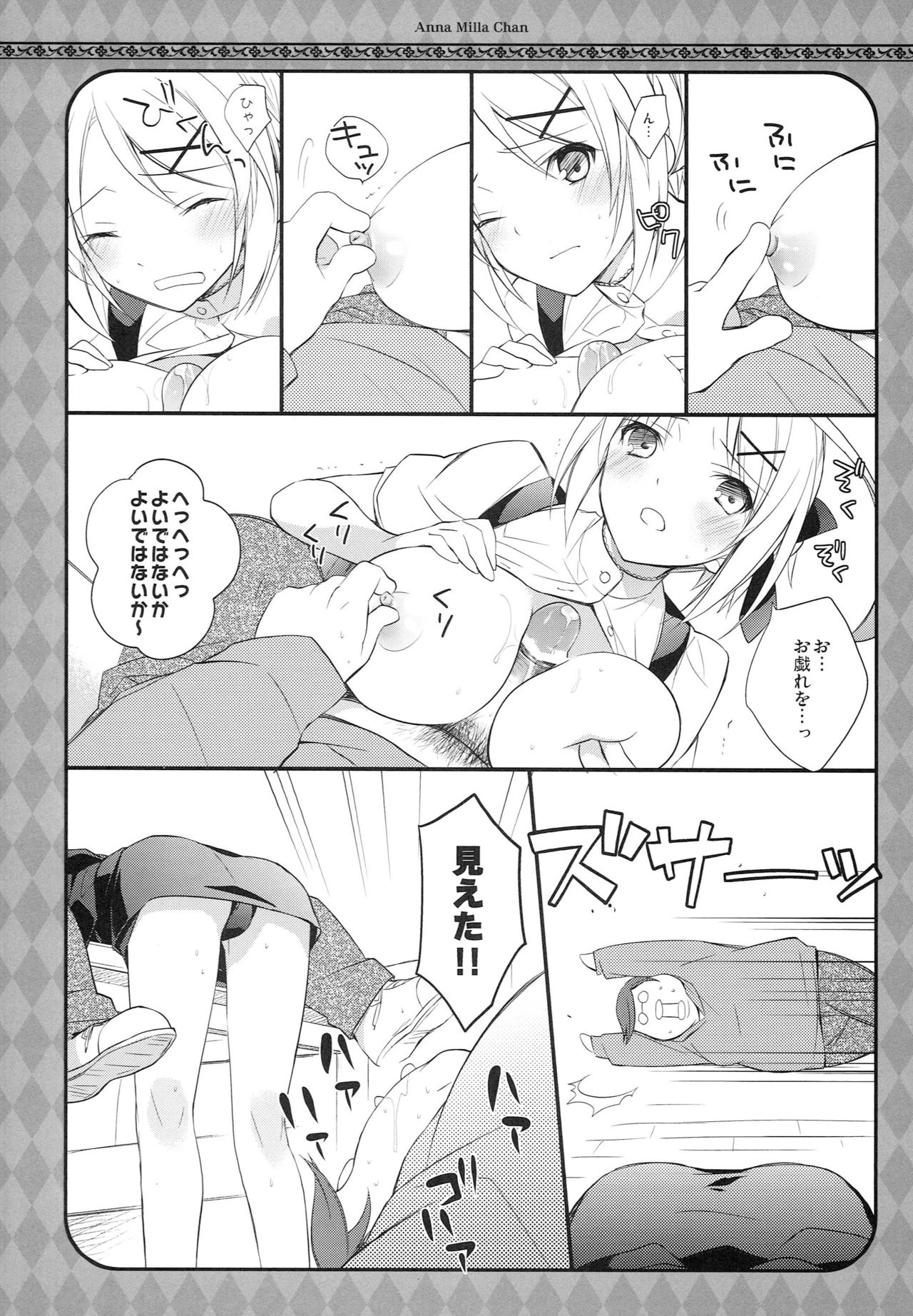 An Milla-chan - Page 7