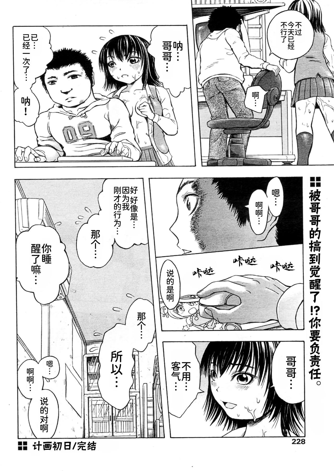 計画初日（COMIC パピポ 2004年10月号） - Page 20
