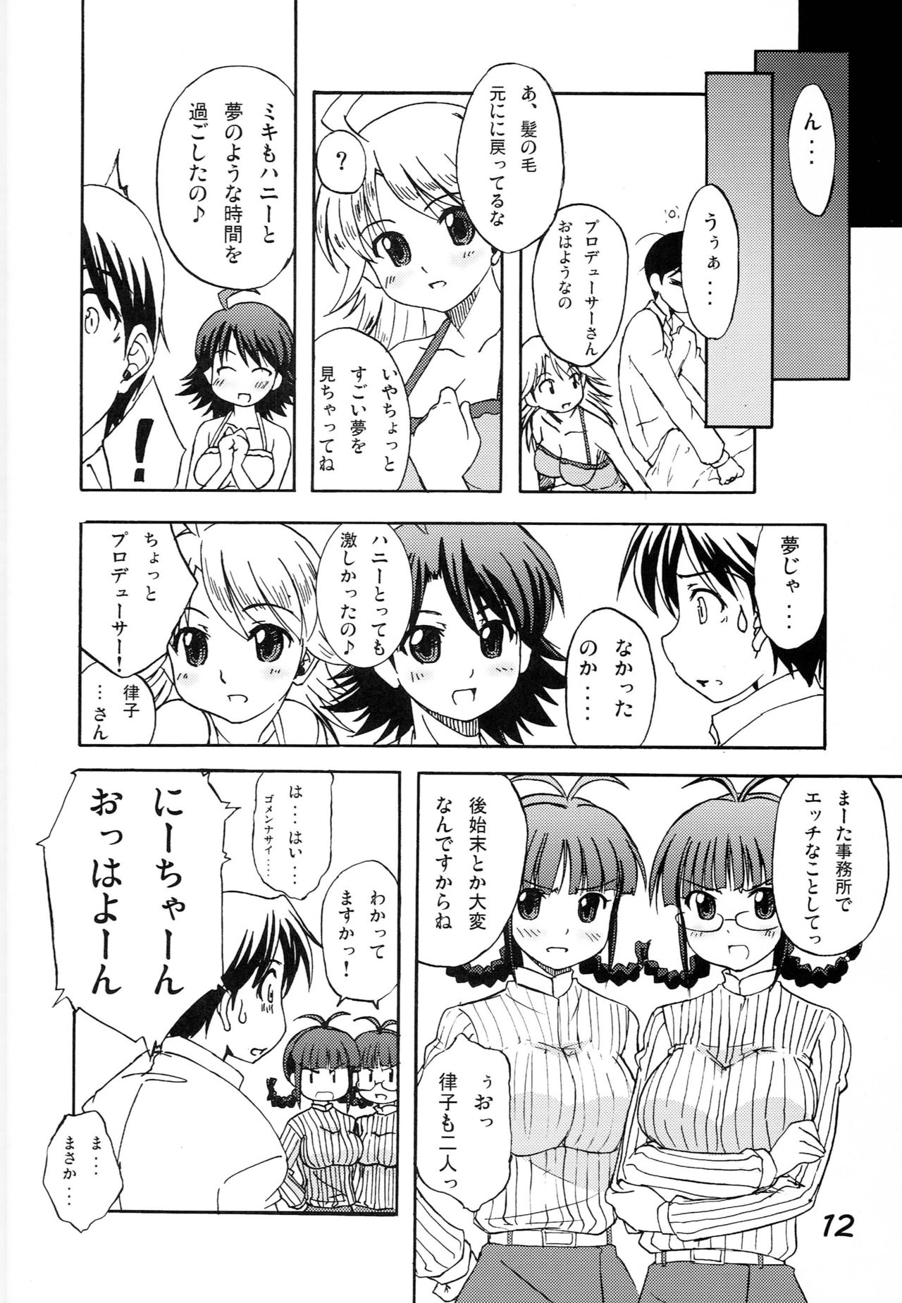 Hani Miki - Page 11