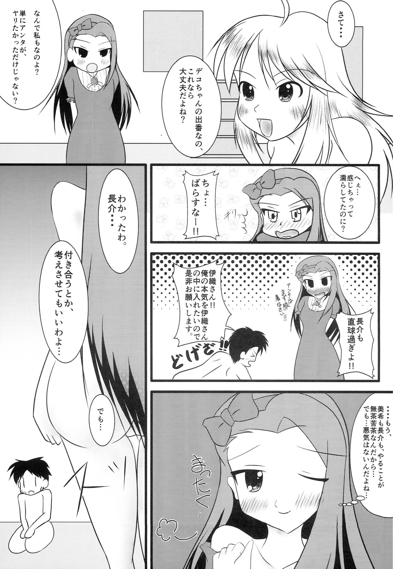 Chou Miki Io - Page 14