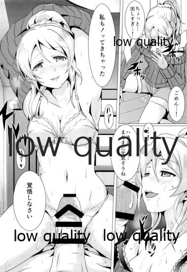 純愛パラドックス 絢瀬絵里総集編 - Page 11
