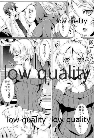 純愛パラドックス 絢瀬絵里総集編 - Page 6
